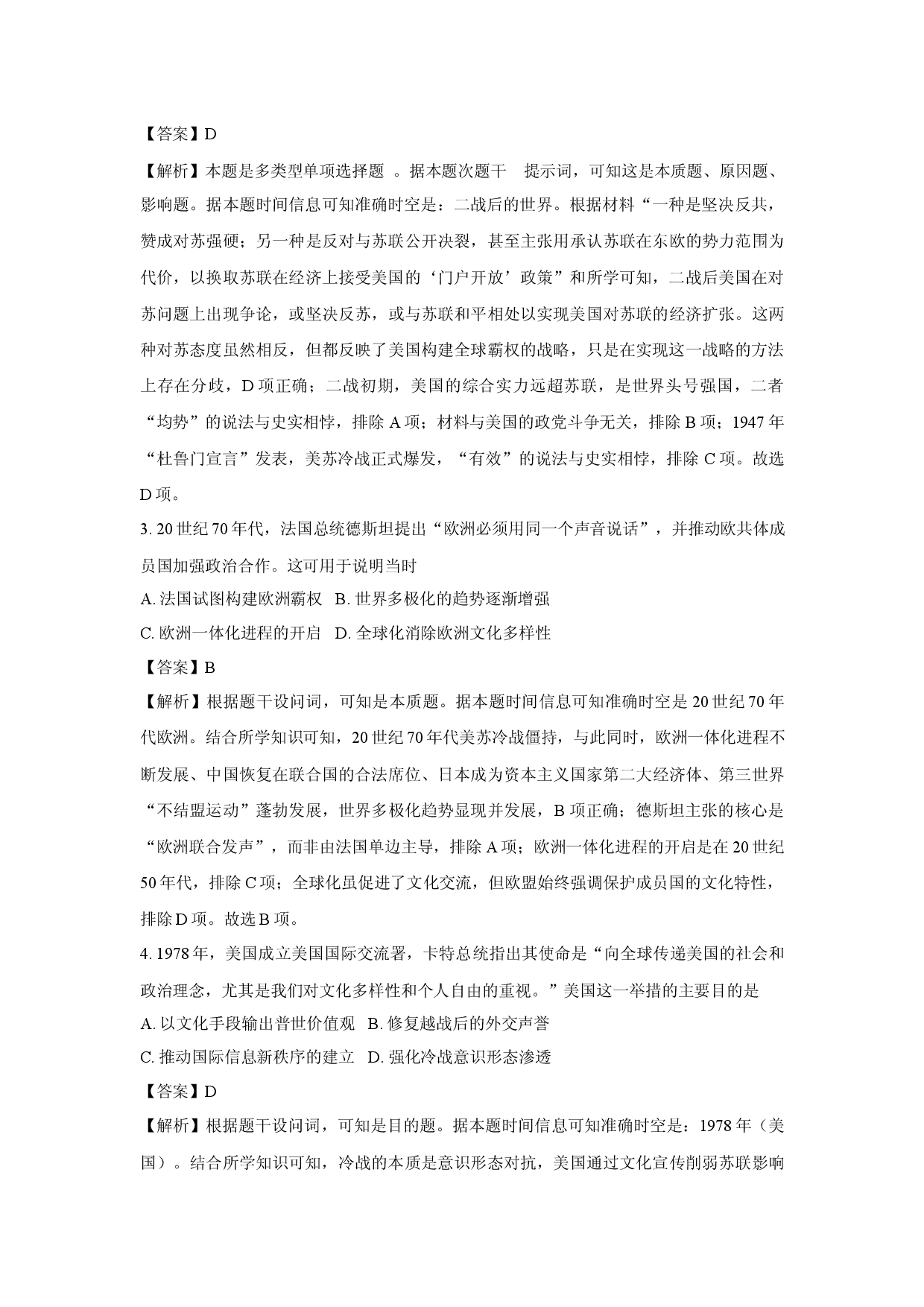 历史试卷河南洛阳市强基联盟2024-2025学年高一下学期5月联考试题(含参考解析).docx 第2页