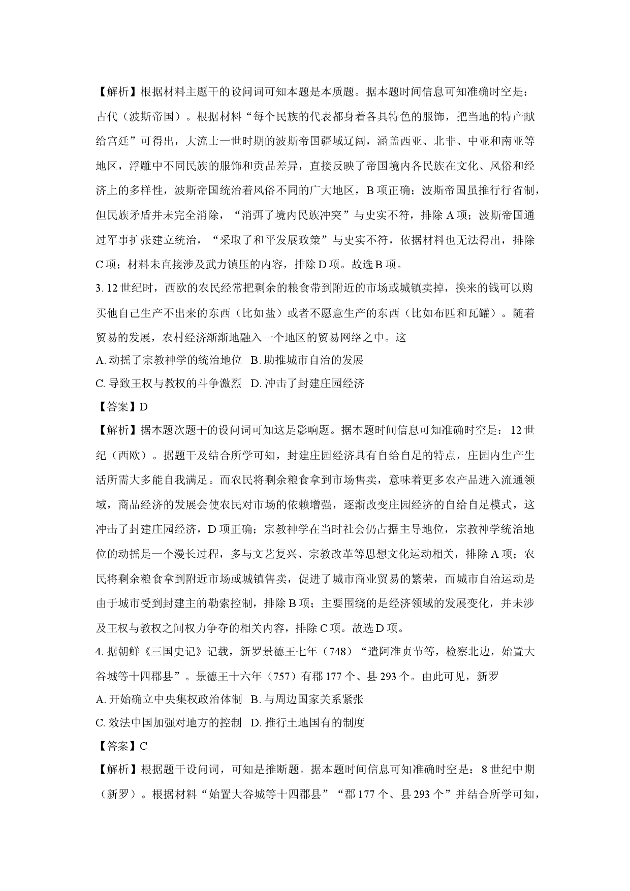 历史试卷河南濮阳市、平顶山市2024-2025学年高一下学期期中考试试题(含参考解析).docx 第2页