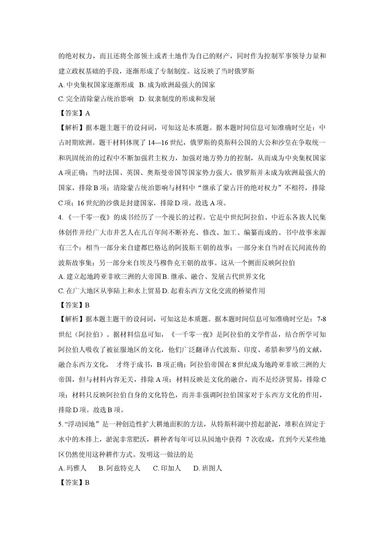 历史试卷河南郑州市卓越升学部2024-2025学年高一下学期期中考试试题(含参考解析).docx 第2页