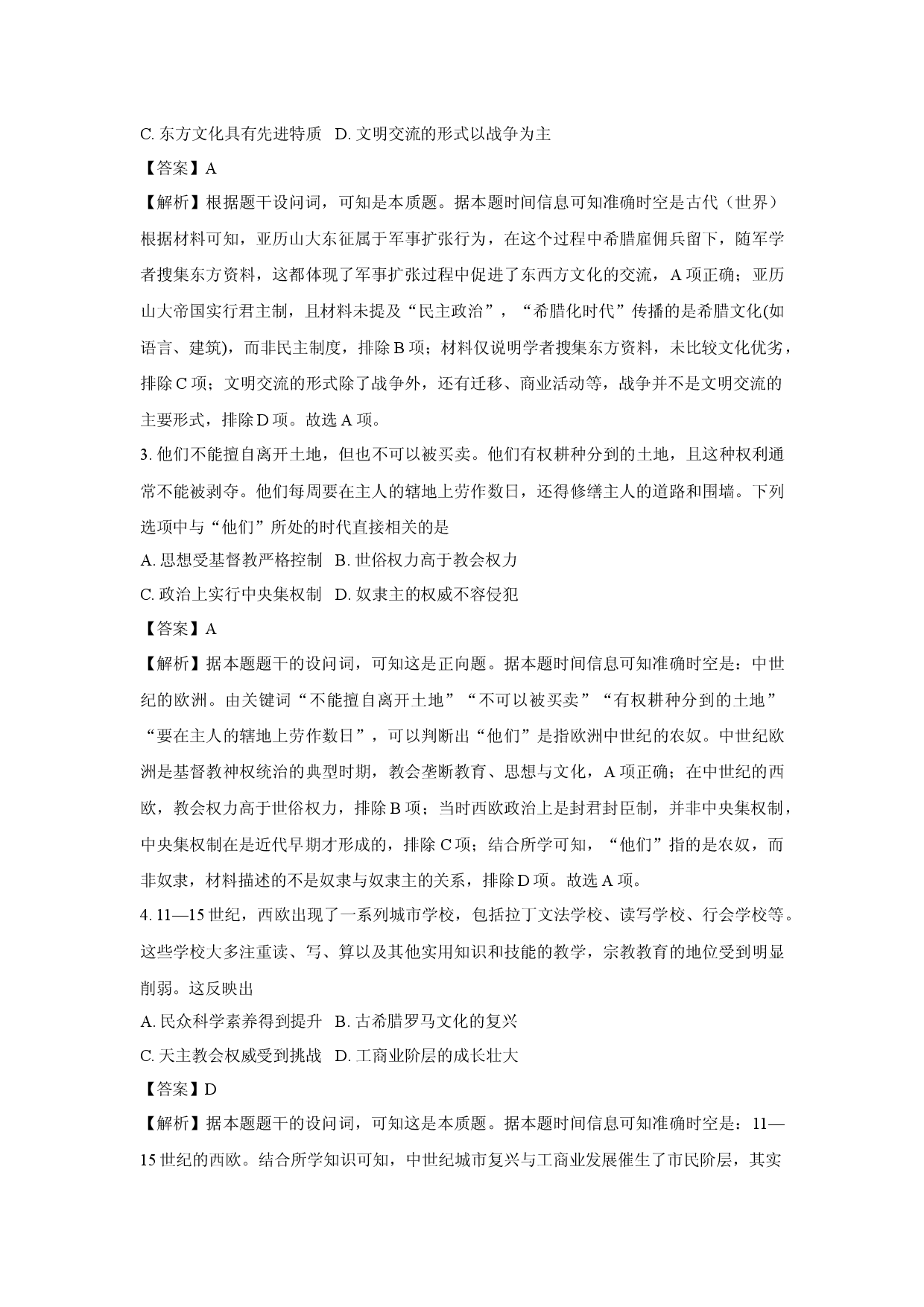 历史试卷河南部分名校联盟2024-2025学年高一下学期第三次月考试题(含参考解析).docx 第2页