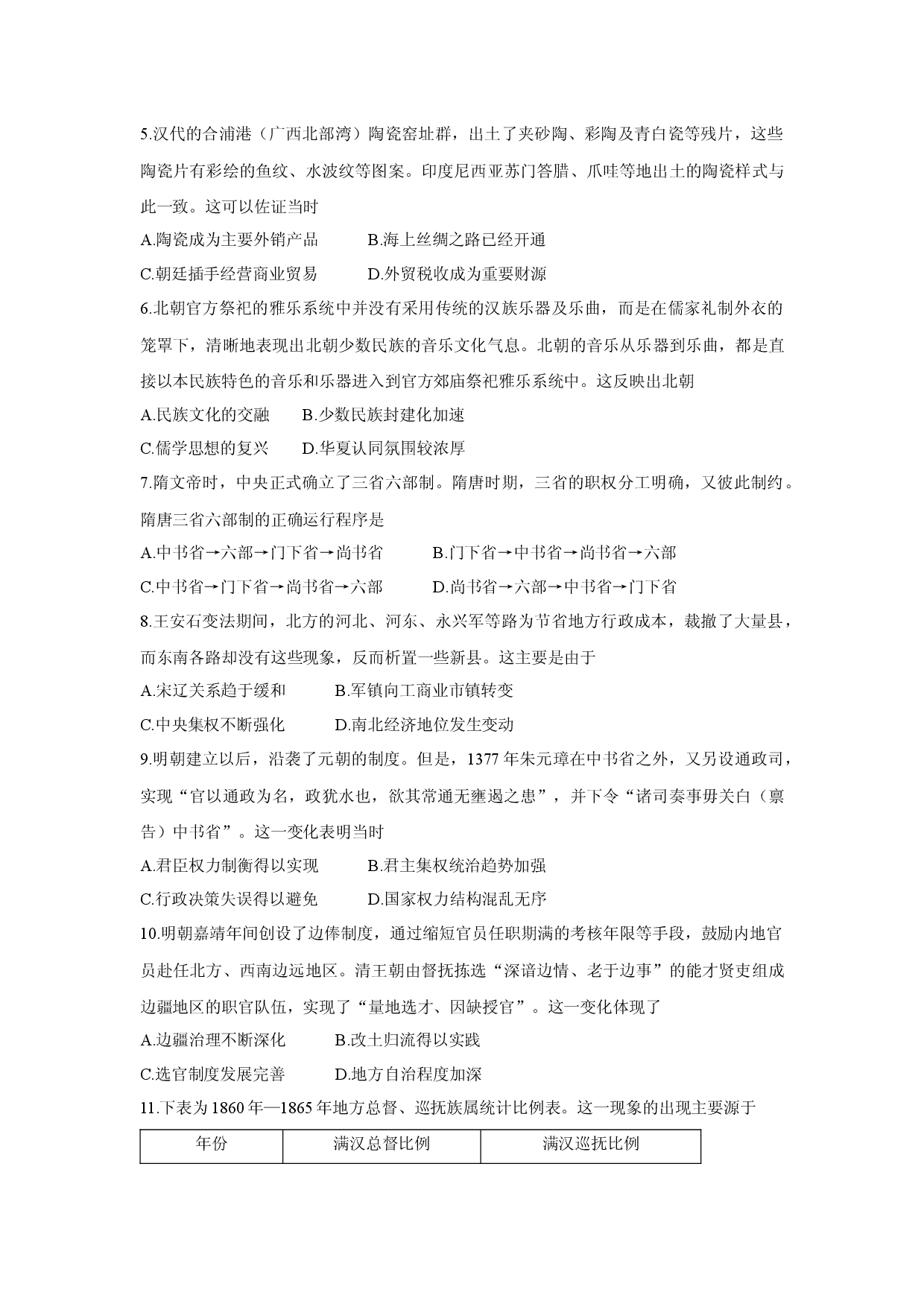 历史试卷河南部分学校2024-2025学年高一下学期开年摸底大联考试题(含参考解析).docx 第2页