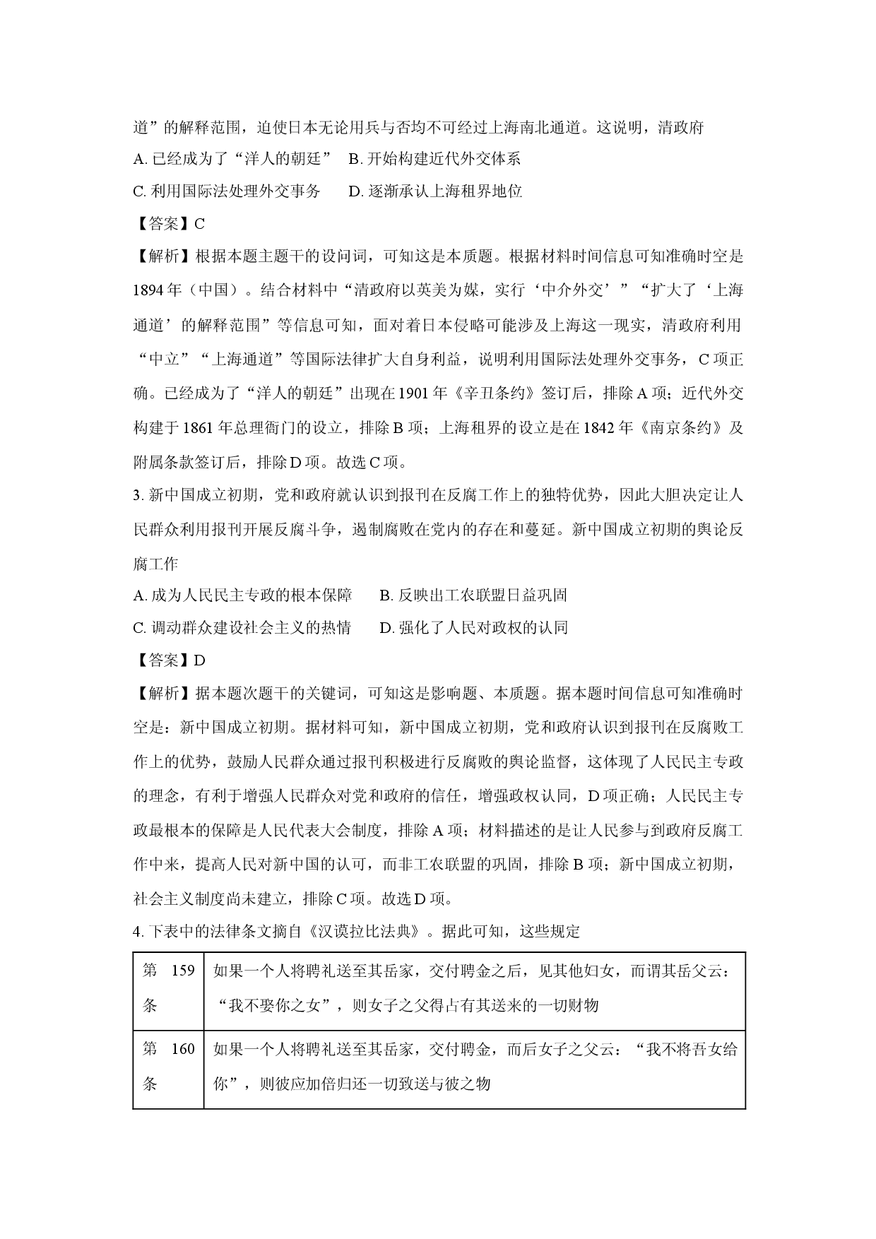 历史试卷河南金科新未来2024-2025学年高一下学期5月联考试题(含参考解析).docx 第2页