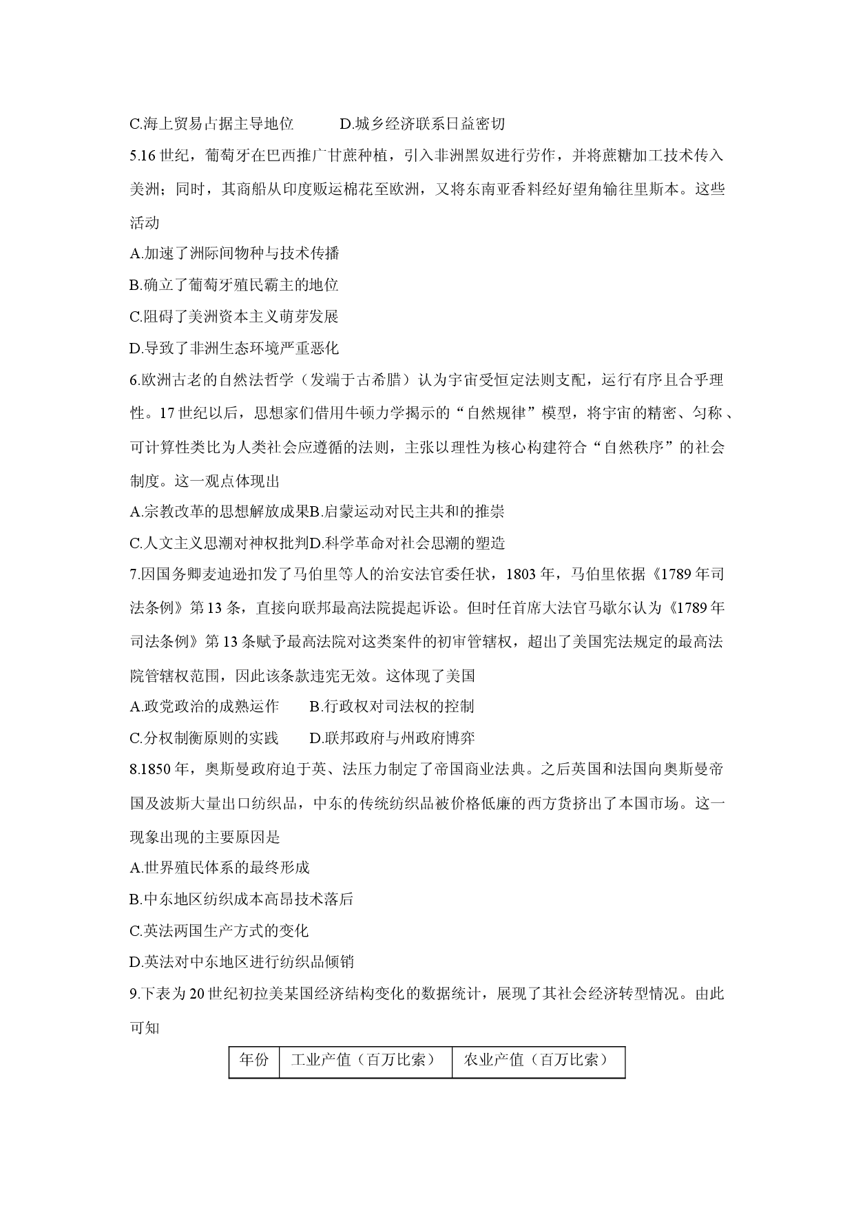 历史试卷河南驻马店市青桐鸣联考2024-2025学年高一下学期5月月考试题.docx 第2页