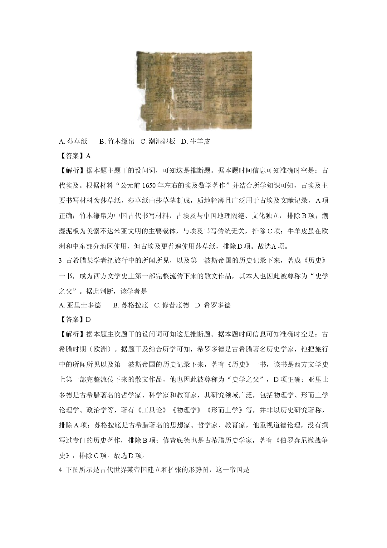 历史试卷浙江A9协作体2024-2025学年高一下学期期中考试试题(含参考解析).docx 第2页