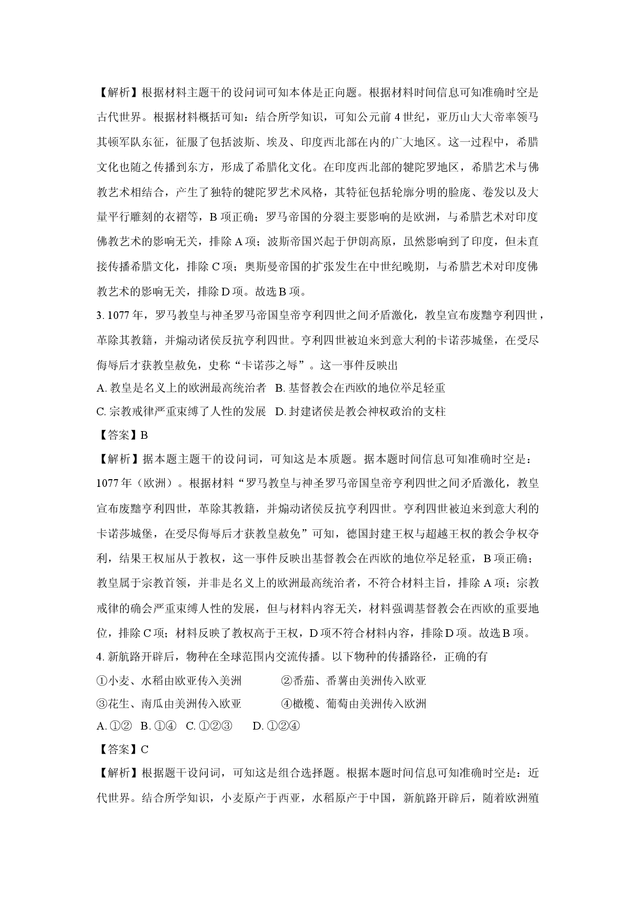 历史试卷浙江G5联盟2024-2025学年高一下学期期中考试试题(含参考解析).docx 第2页