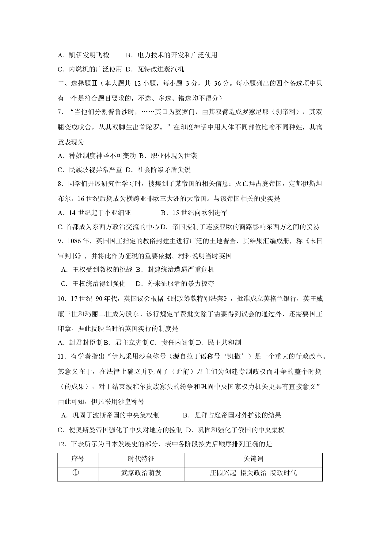 历史试卷浙江S9联盟2024-2025学年高一下学期期中联考试题.docx 第2页