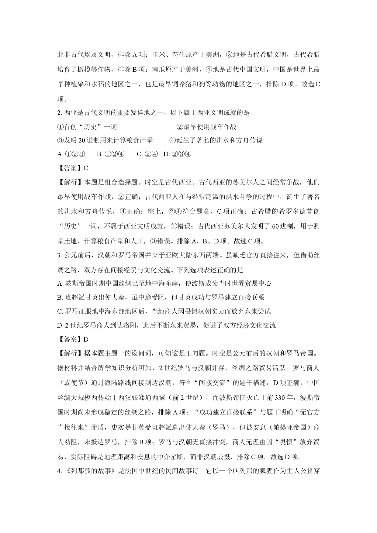 历史试卷浙江七彩阳光新高考研究联盟2024-2025学年高一下学期期中联考试题(含参考解析).docx 第2页