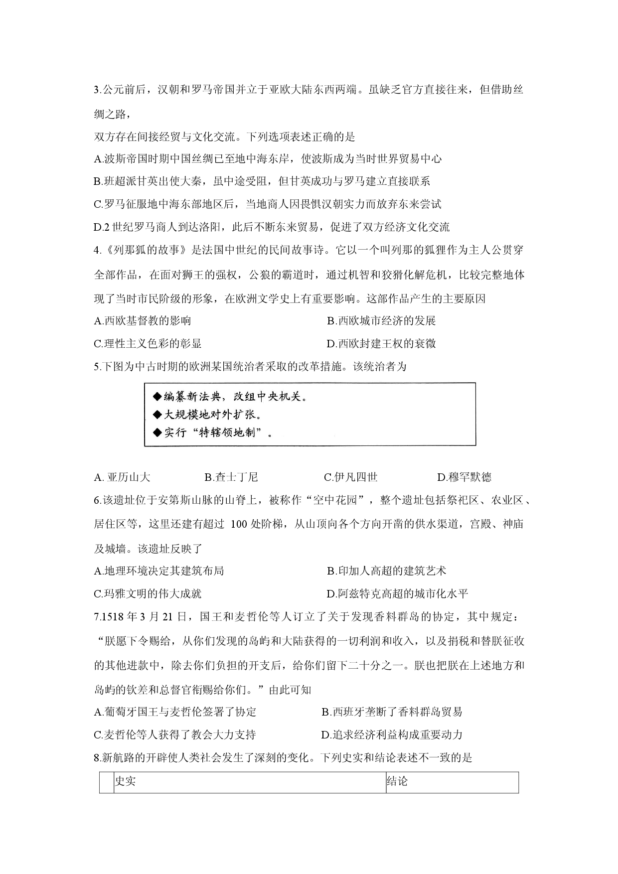 历史试卷浙江七彩阳光新高考研究联盟2024-2025学年高一下学期期中联考试题.docx 第2页