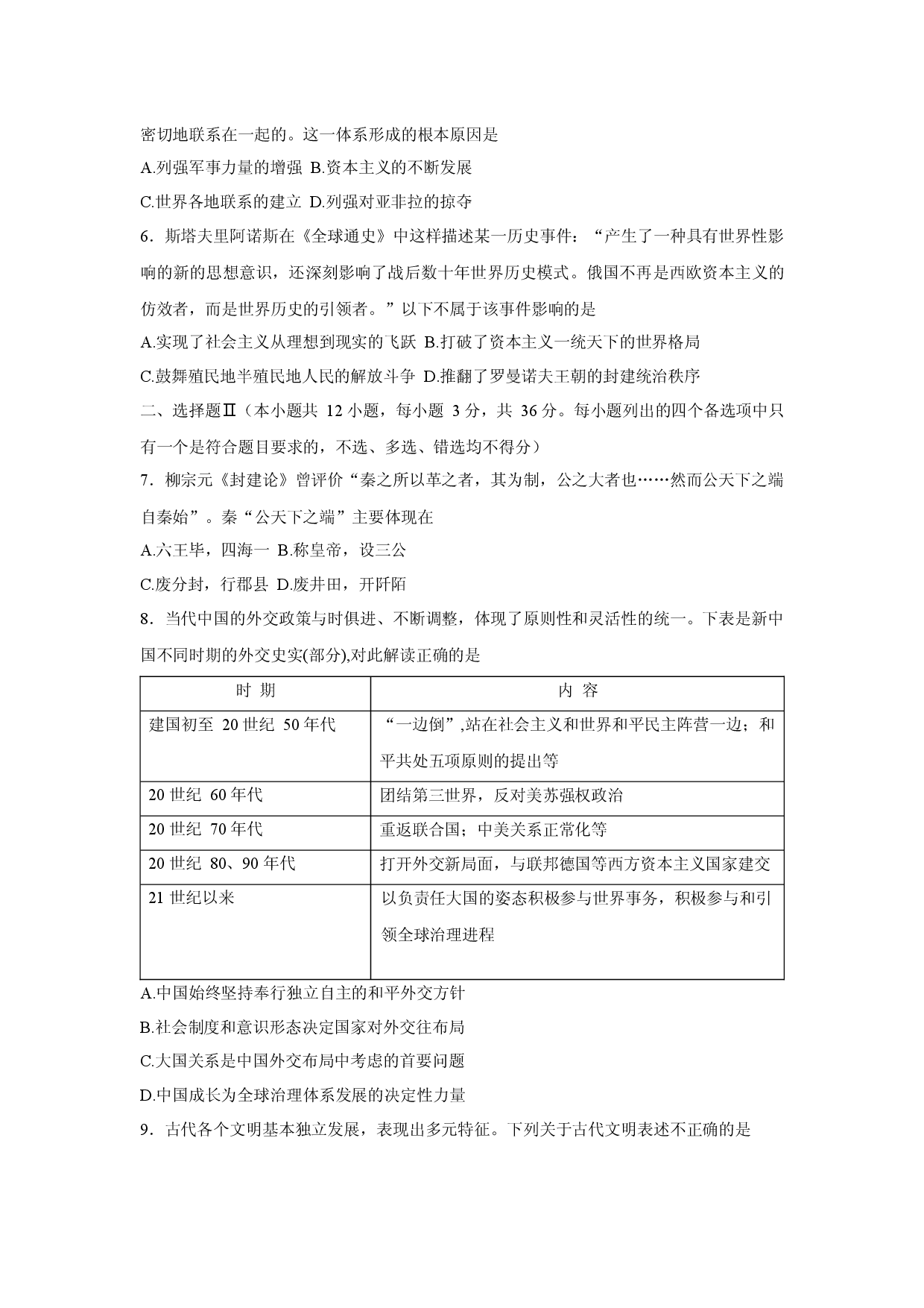 历史试卷浙江丽水市发展共同体2024-2025学年高一下学期期中联考试题.docx 第2页