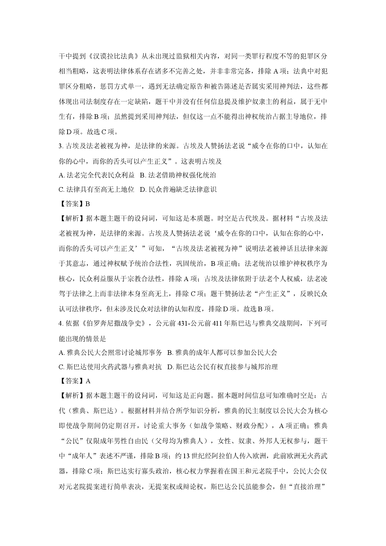 历史试卷浙江五湖联盟2024-2025学年高一下学期期中联考试题(含参考解析).docx 第2页