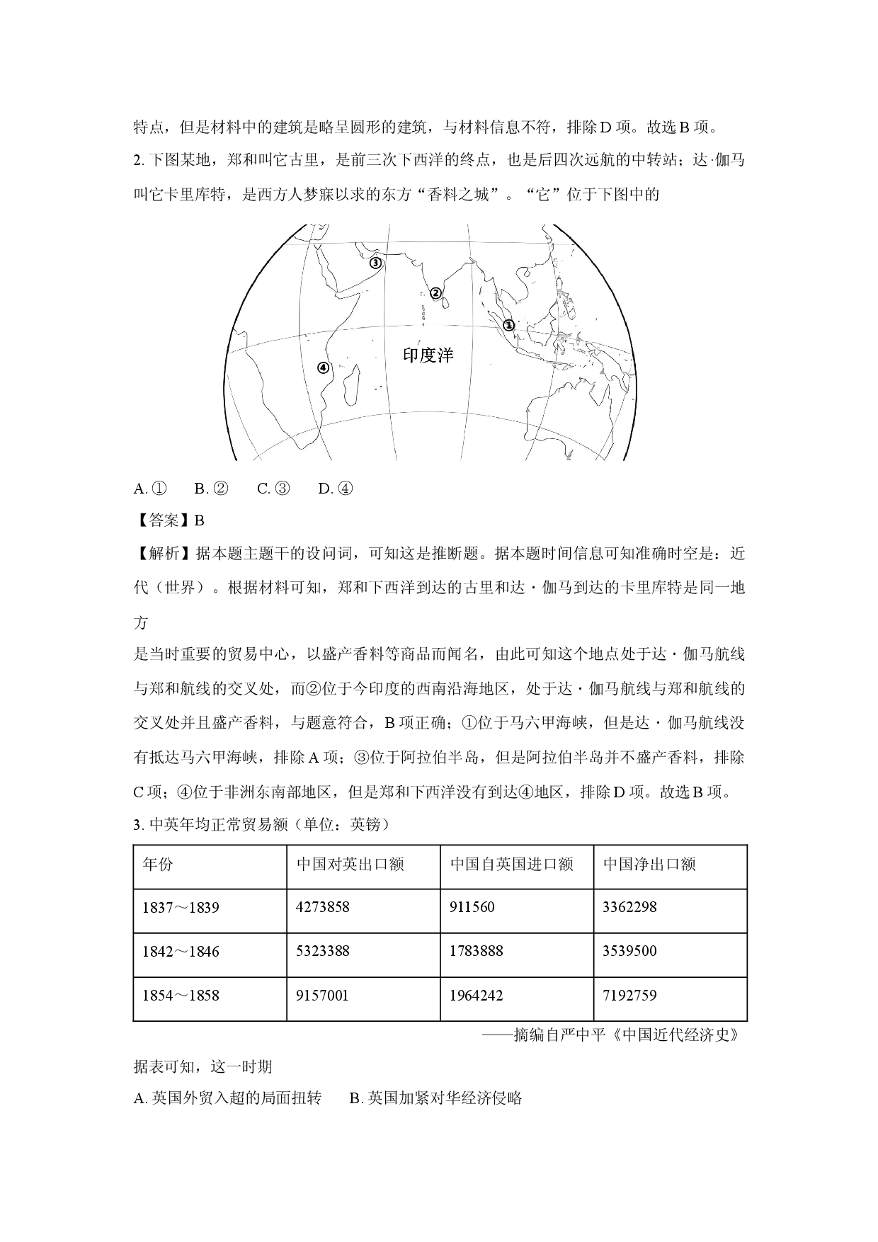 历史试卷浙江卓越联盟2024-2025学年高一下学期5月月考试题(含参考解析).docx 第2页
