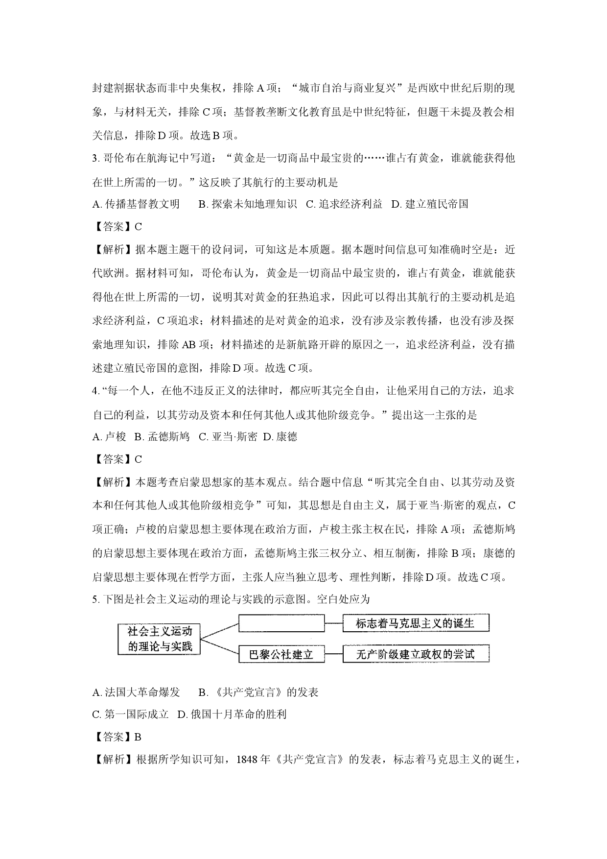 历史试卷浙江台州市山海协作体2024-2025学年高一下学期期中联考试题(含参考解析).docx 第2页