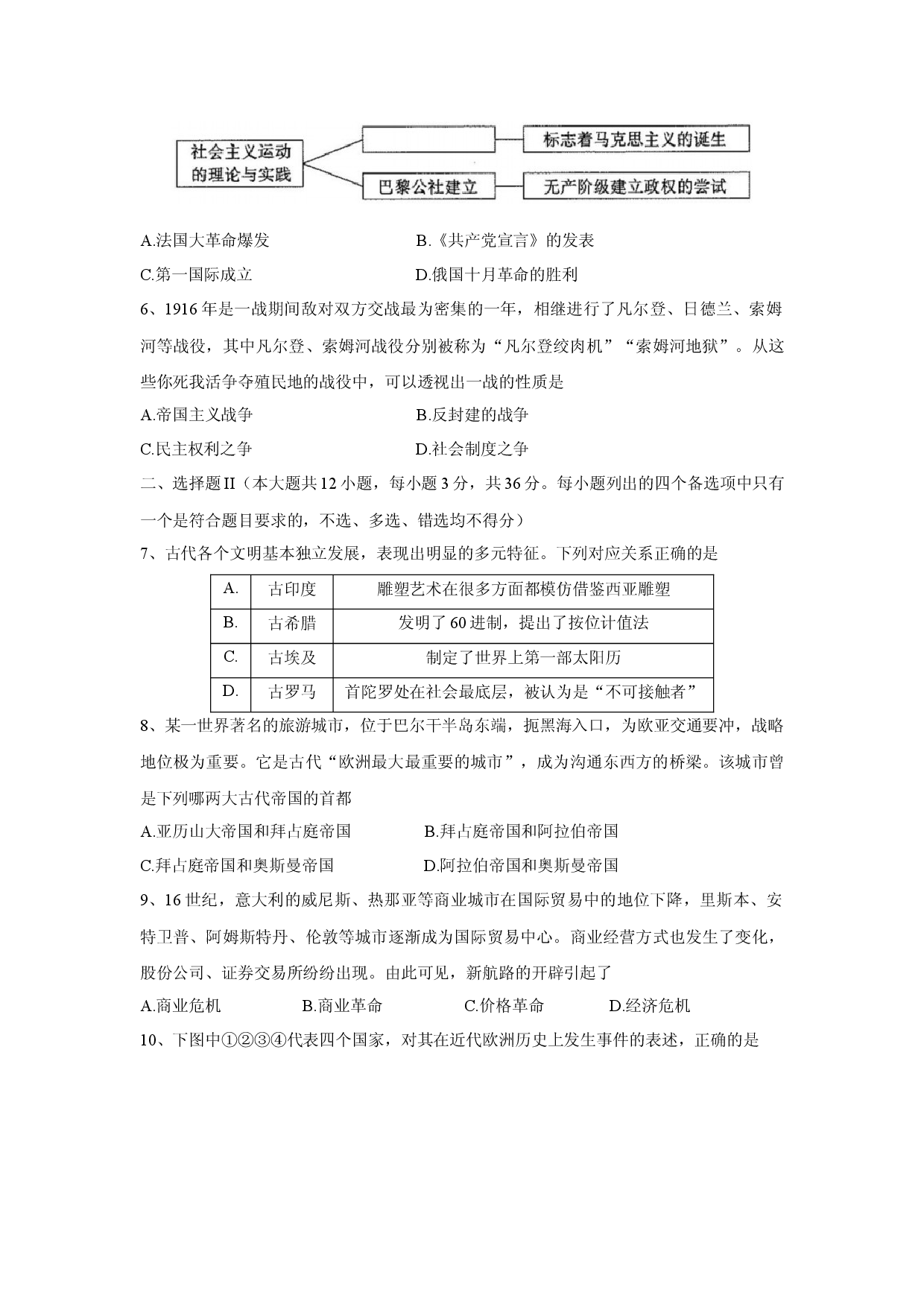 历史试卷浙江台州市山海协作体2024-2025学年高一下学期期中联考试题.docx 第2页