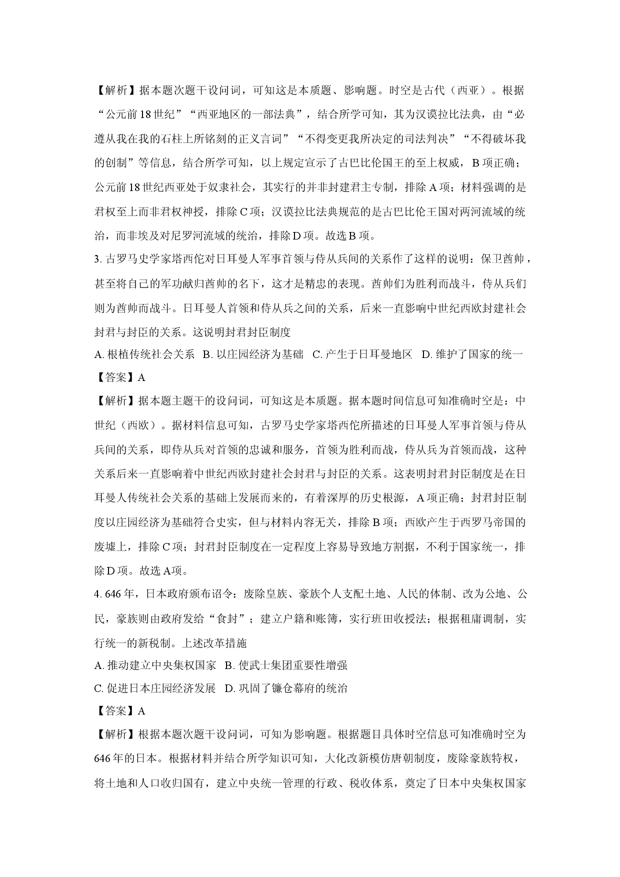历史试卷浙江台金七校联盟2024-2025学年高一下学期期中考试试题(含参考解析).docx 第2页