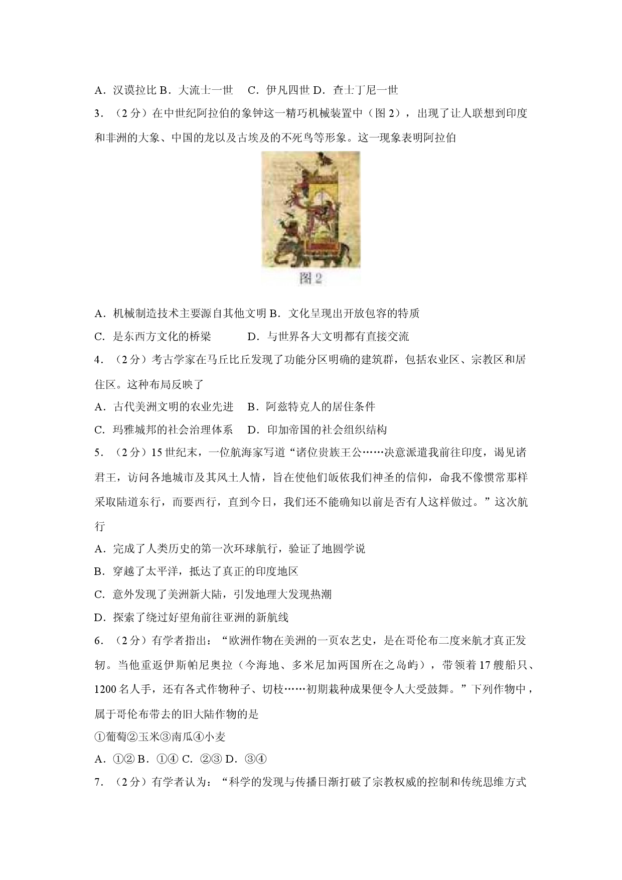 历史试卷浙江宁波市三锋教研联盟2024-2025学年高一下学期期中考试试卷.docx 第2页