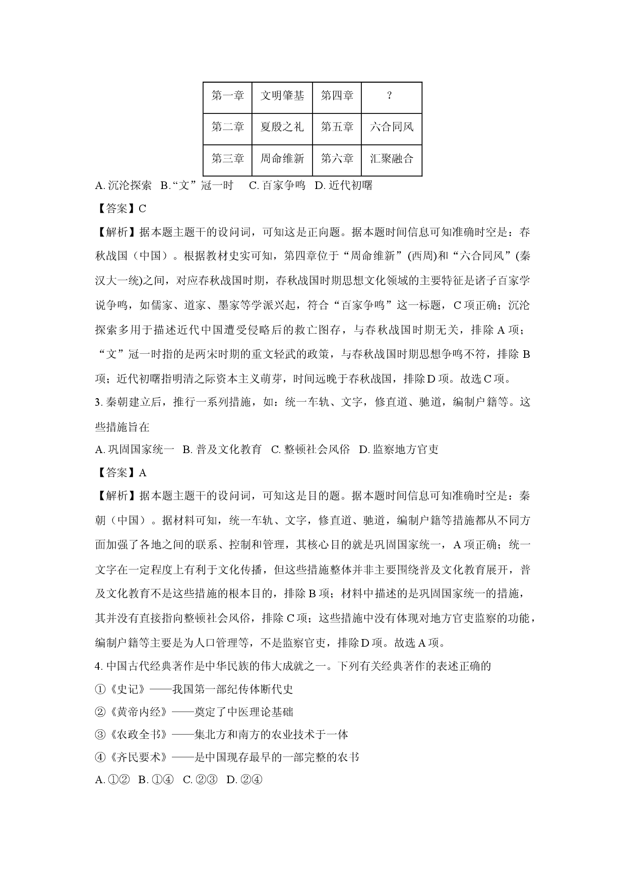 历史试卷浙江宁波市六校联盟2024-2025学年高一下学期期中联考(含参考解析).docx 第2页
