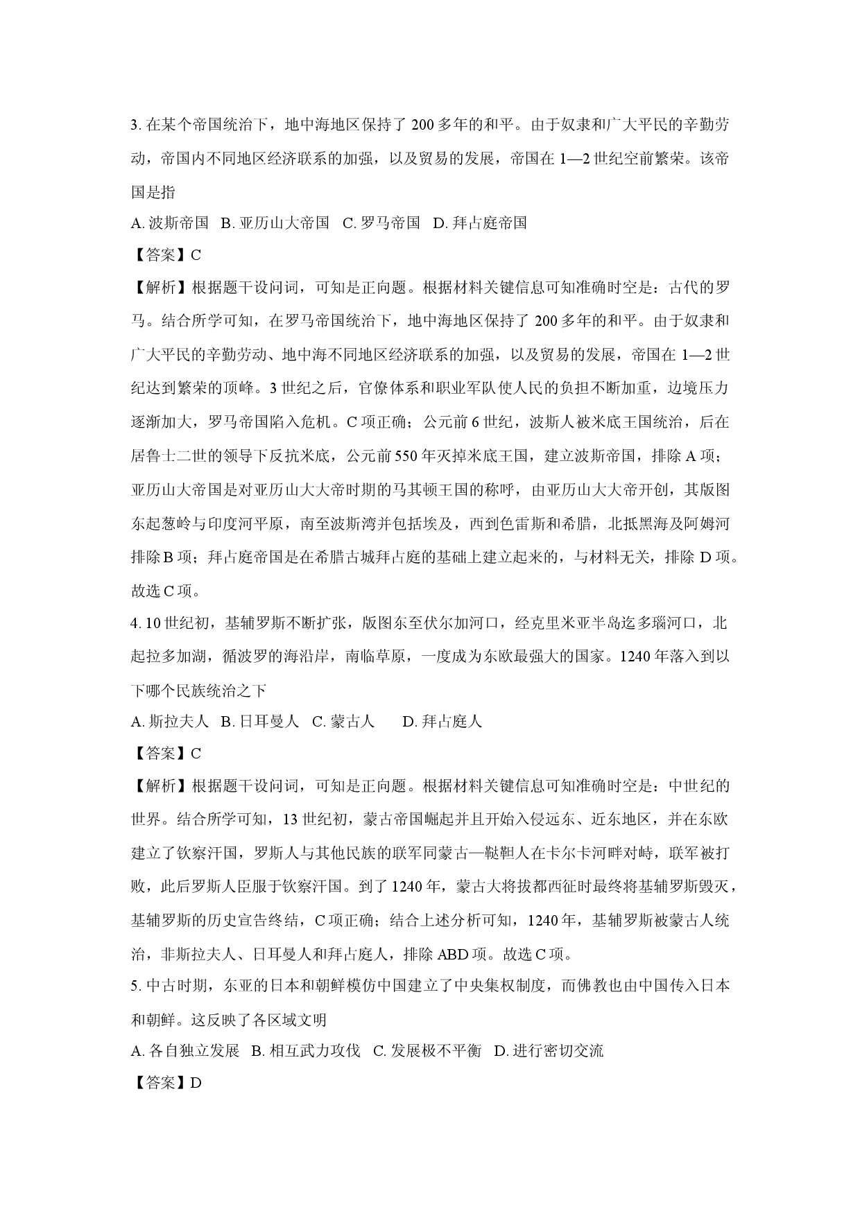 历史试卷浙江宁波市金兰教育合作组织2024-2025学年高一下学期期中联考试题(含参考解析).docx 第2页
