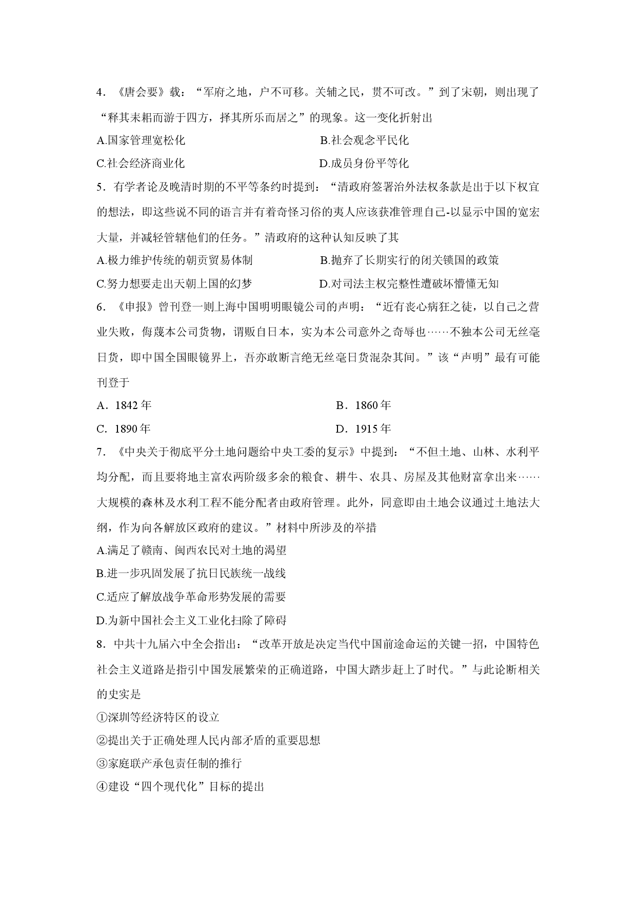 历史试卷浙江强基联盟2024-2025学年高一下学期5月月考试题(含参考解析).docx 第2页