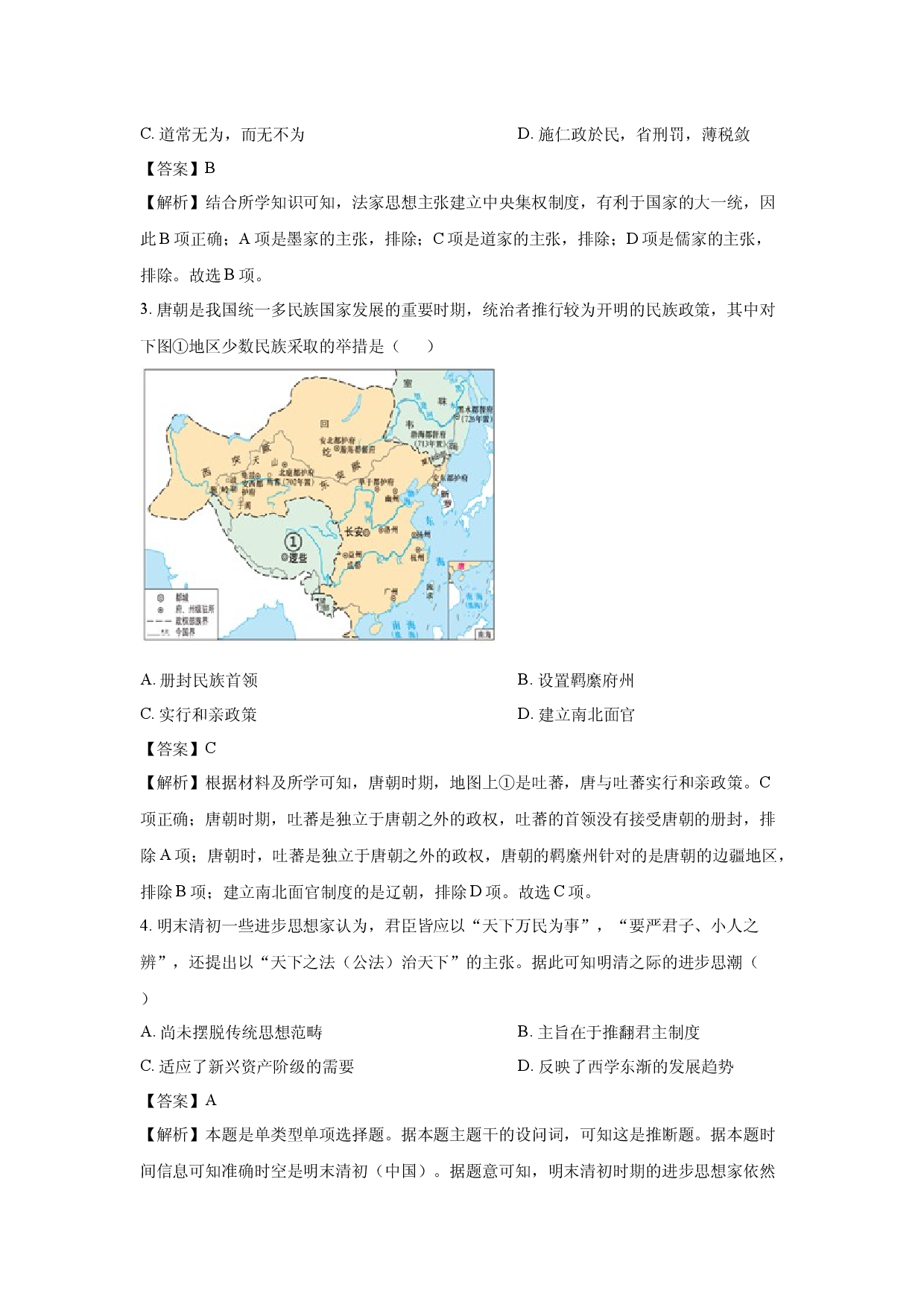 历史试卷浙江慈溪市2023-2024学年高一下学期期末测试试题(含参考解析).docx 第2页