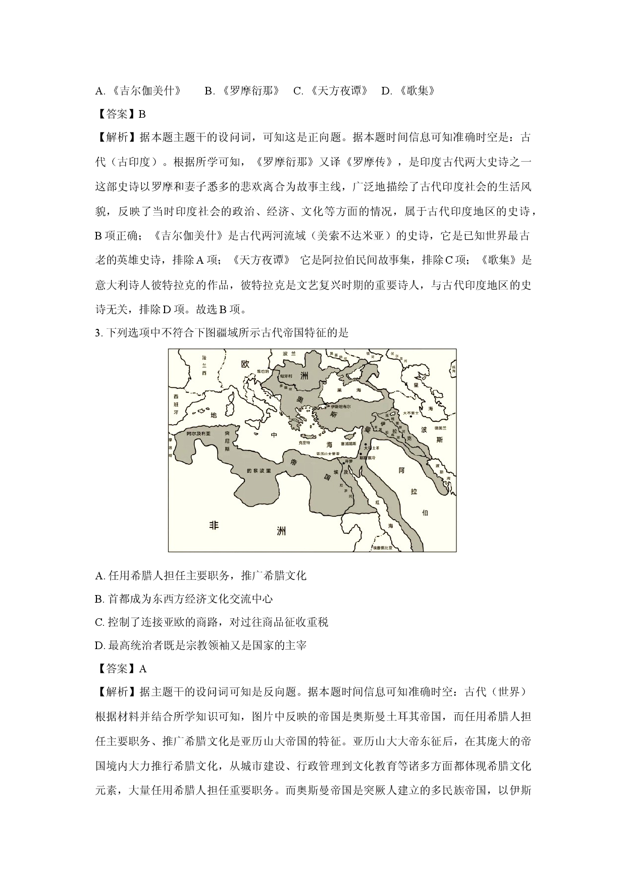 历史试卷浙江杭州市2024-2025学年高一下学期期中考试试题(含参考解析).docx 第2页
