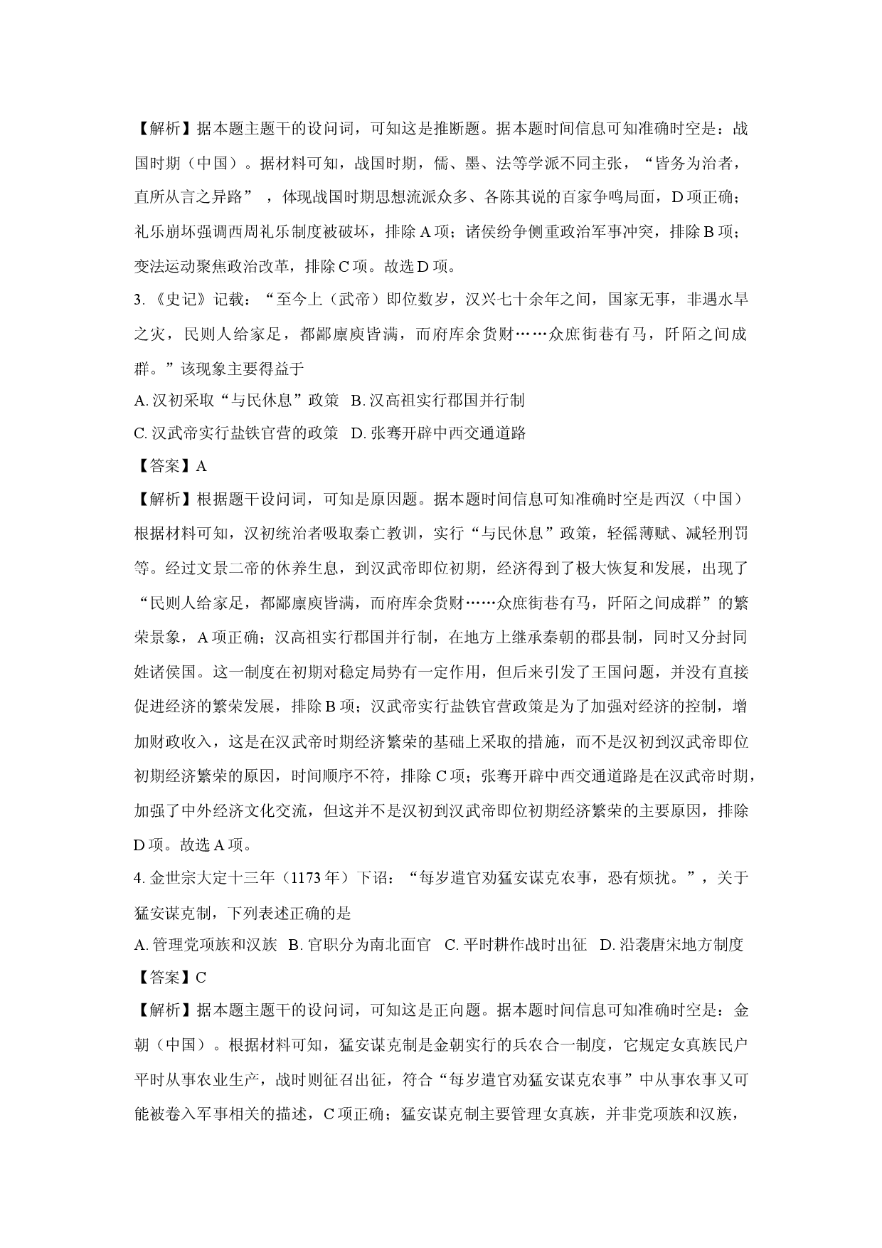 历史试卷浙江杭州市联谊学校2024-2025学年高一下学期学考模拟考试试题(含参考解析).docx 第2页