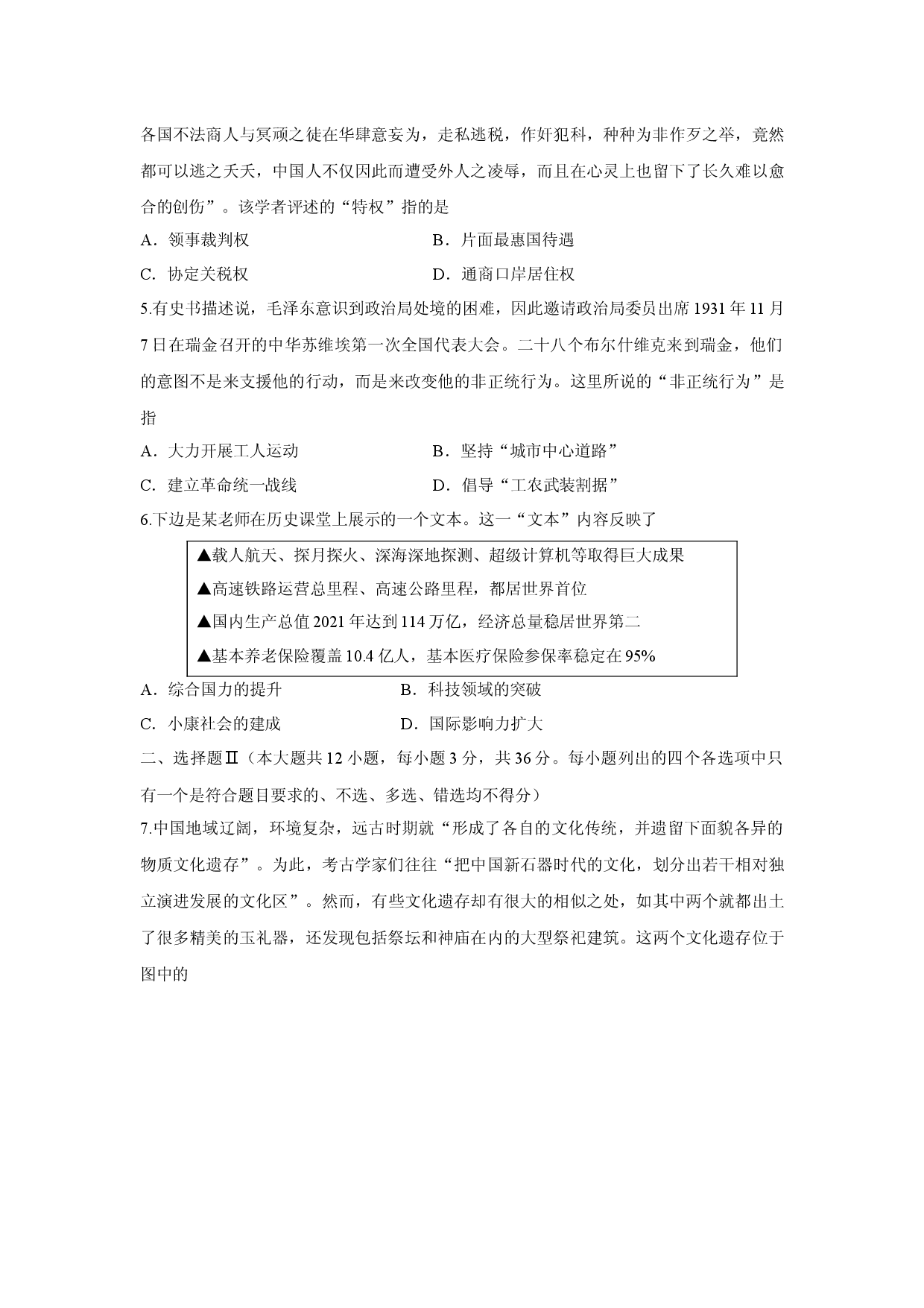 历史试卷浙江浙南名校联盟2024-2025学年高一下学期返校考试试题（解析版）(1).docx 第2页