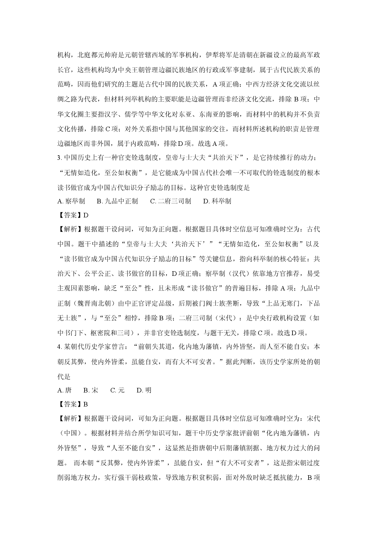 历史试卷浙江温州市十校联合体2024-2025学年高一下学期期中联考试题(含参考解析).docx 第2页