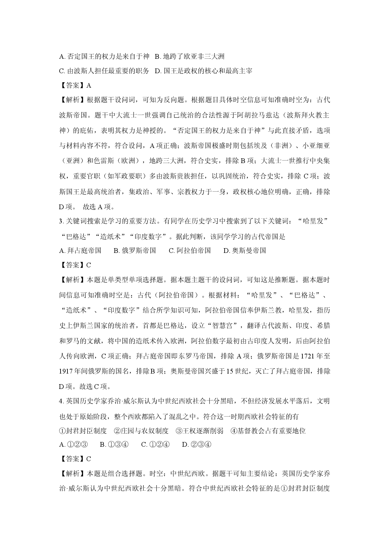 历史试卷浙江温州新力量联盟2024-2025学年高一下学期期中联考试题(含参考解析).docx 第2页