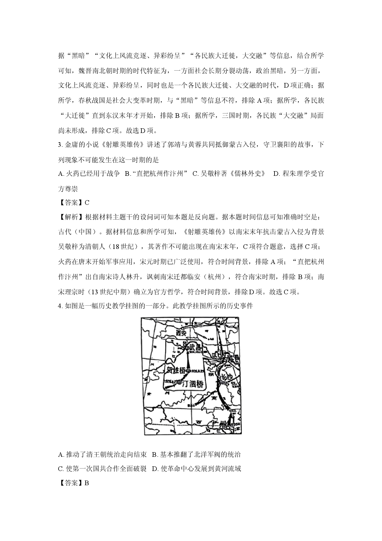 历史试卷浙江衢州市五校联盟2024-2025学年高一下学期期中联考试题（解析版).docx 第2页