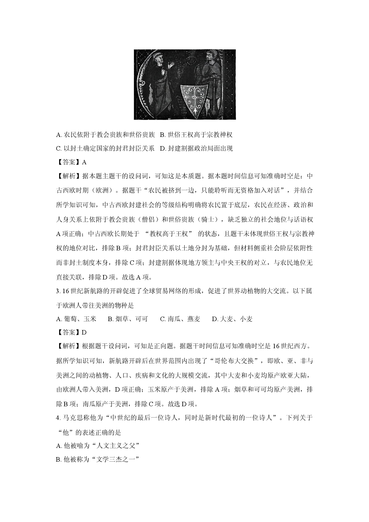 历史试卷浙江金砖联盟2024-2025学年高一下学期期中考试试题(含参考解析).docx 第2页