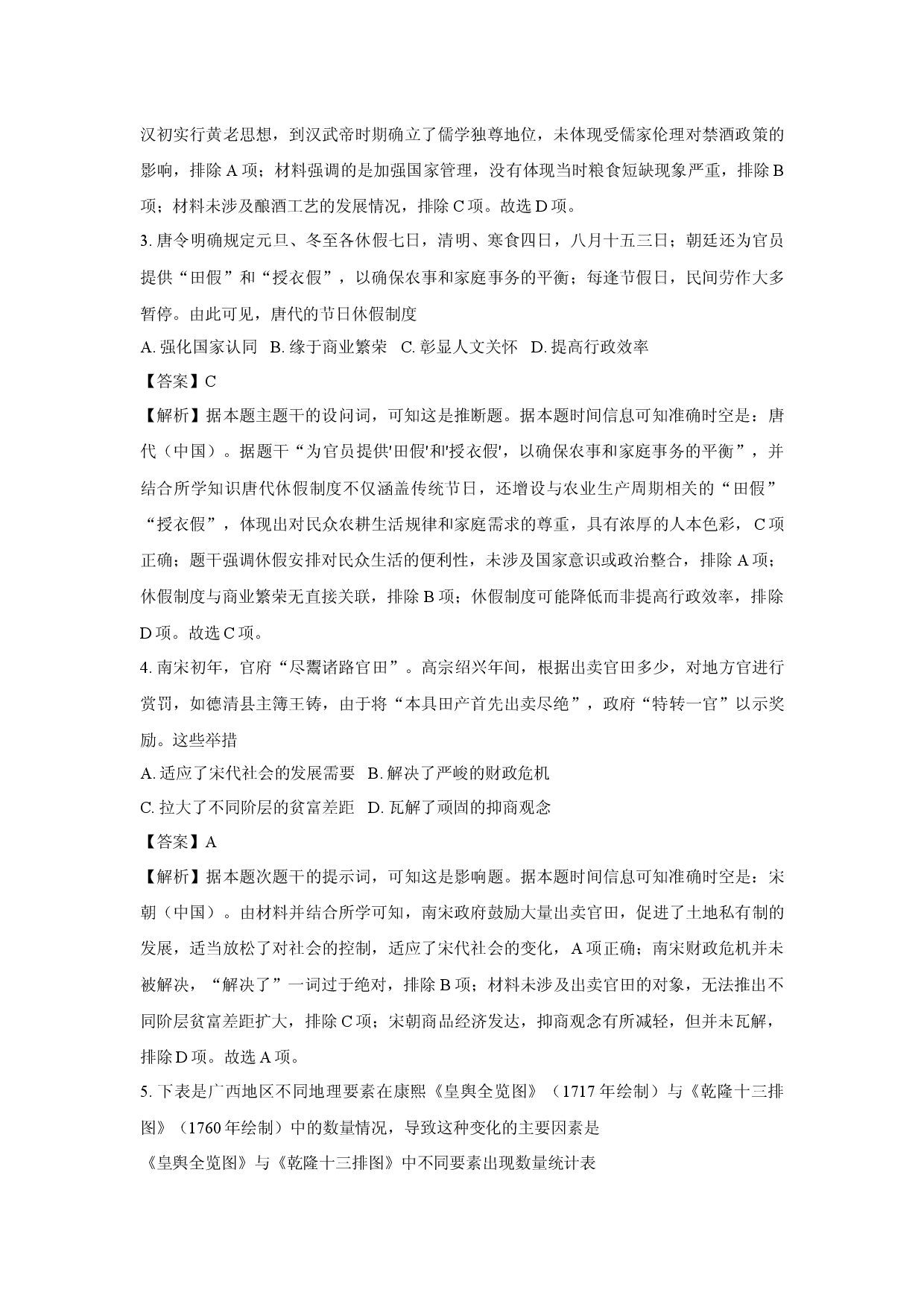 历史试卷海南海口市2024-2025学年高一下学期期末考试试题(含参考解析).docx 第2页