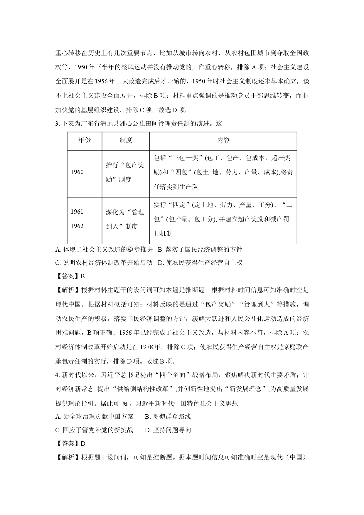 历史试卷海南部分学校2024-2025学年高一下学期教学检测试题（三）(含参考解析).docx 第2页