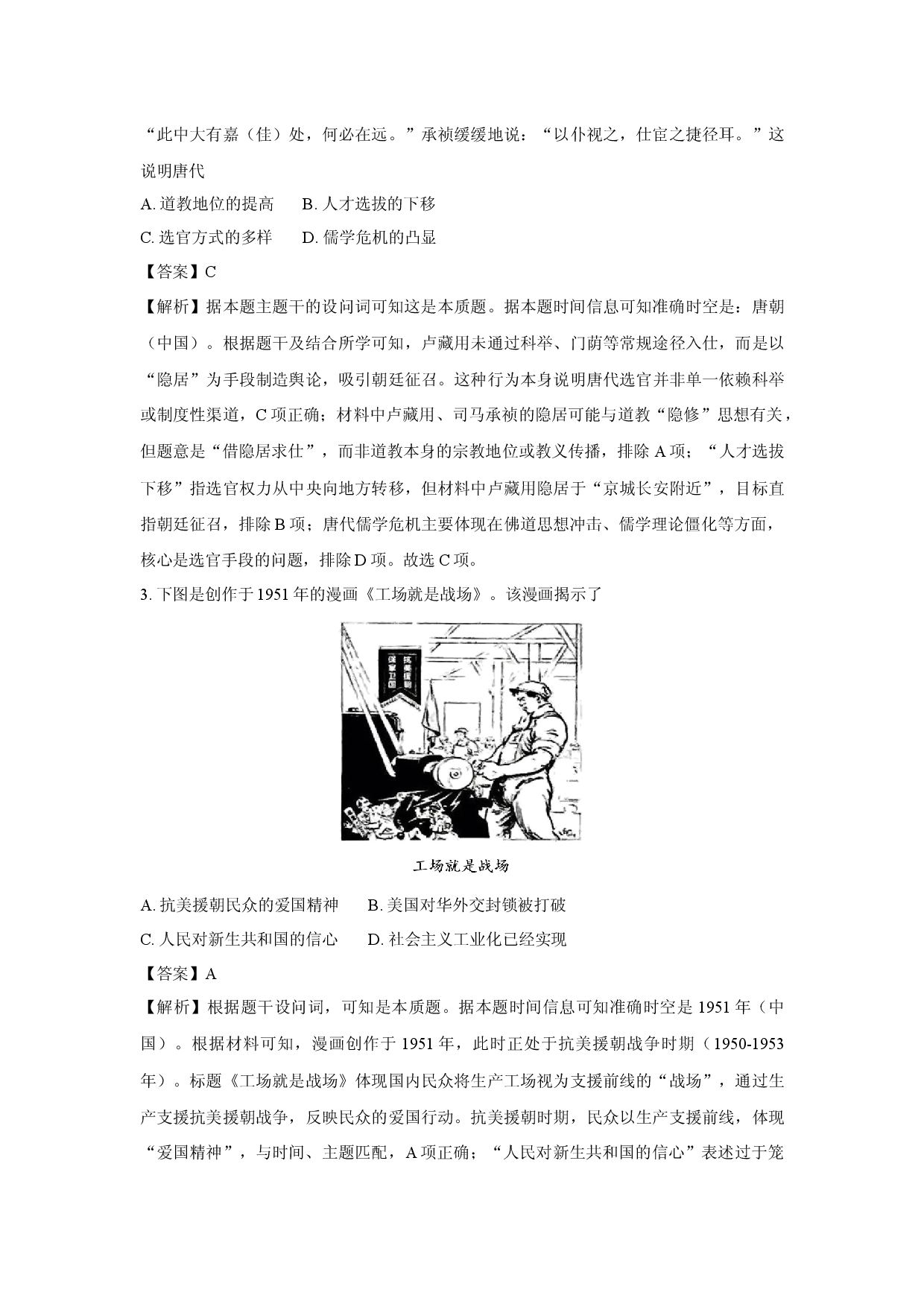 历史试卷湖北云学联盟2024-2025学年高一下学期5月月考试题(含参考解析).docx 第2页