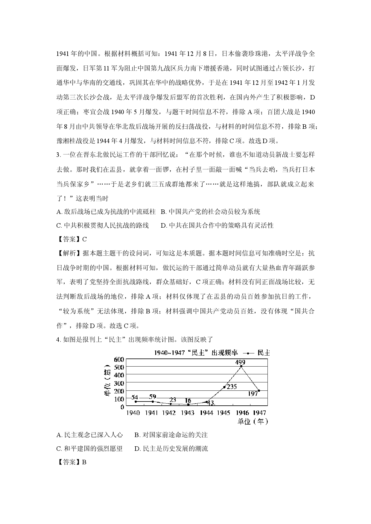 历史试卷湖北孝感市部分学校2024-2025学年高一下学期期中考试试题(含参考解析).docx 第2页