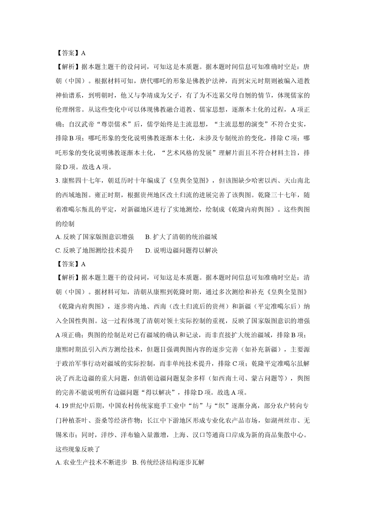 历史试卷湖北宜昌市部分示范高中2024-2025学年高一下学期期中联合考试试题(含参考解析).docx 第2页