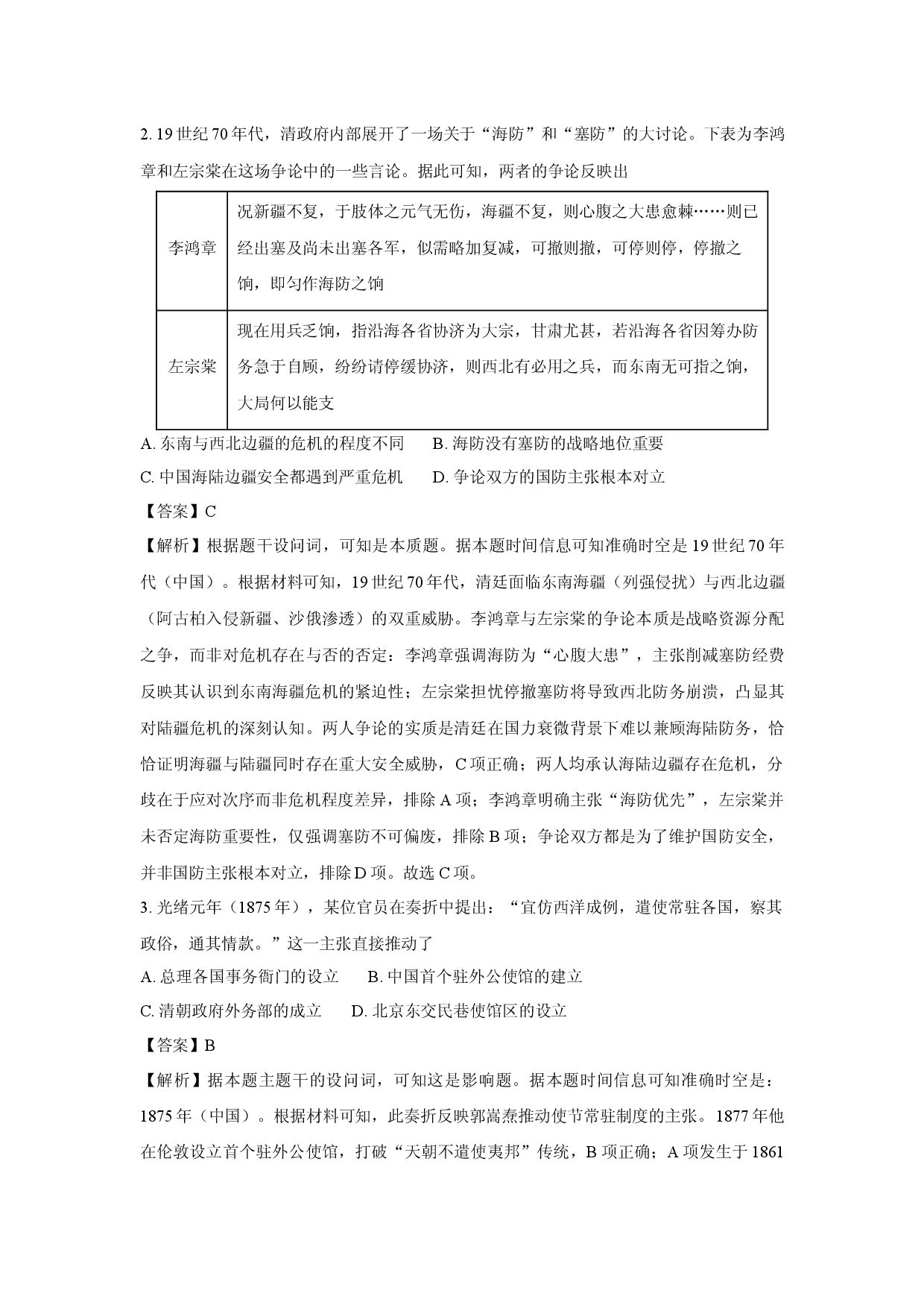 历史试卷湖北武汉市部分重点中学2024-2025学年高一下学期期中联考试题(含参考解析).docx 第2页