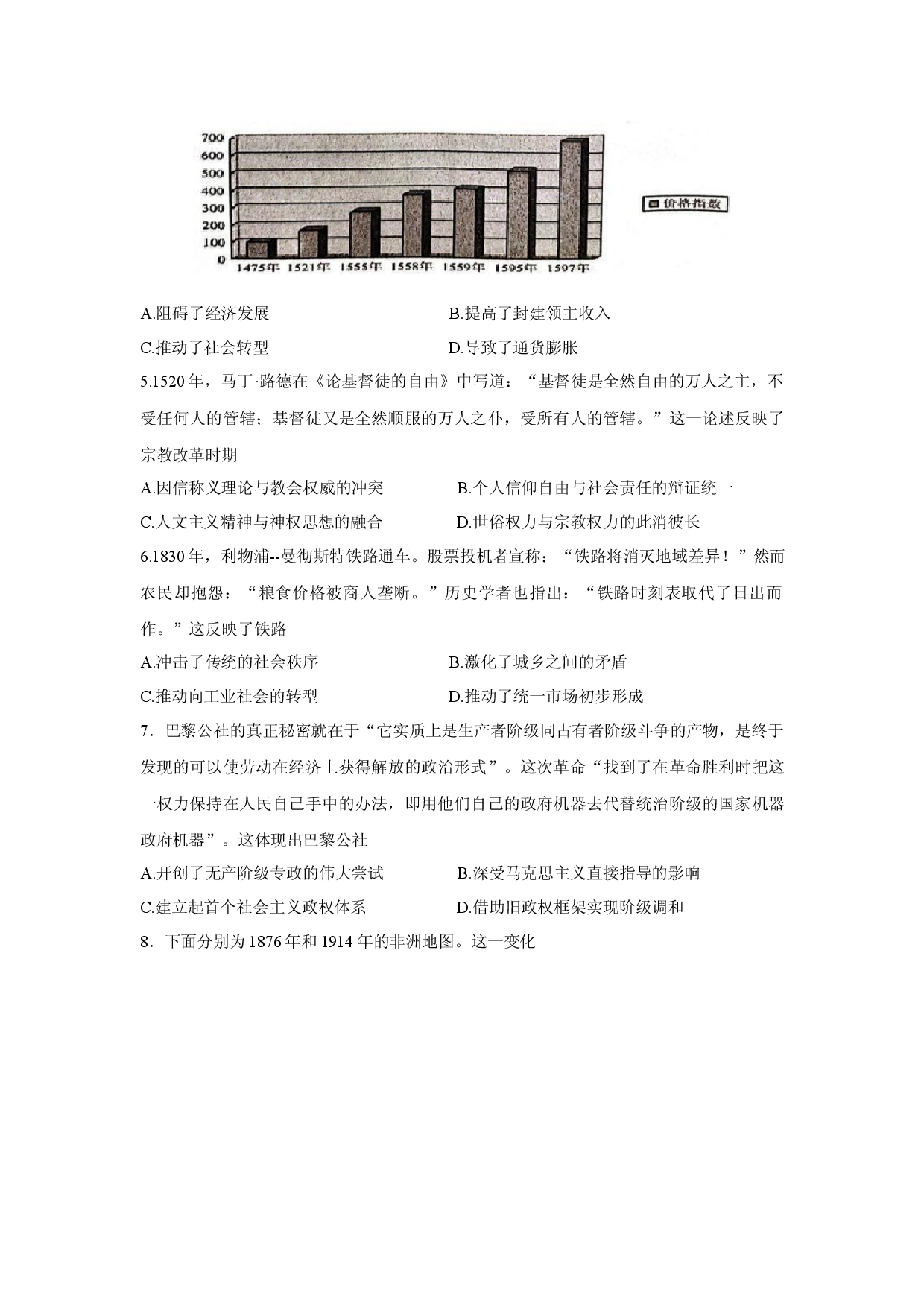 历史试卷湖北武汉市问津联盟2024-2025学年高一下学期5月月考试题.docx 第2页