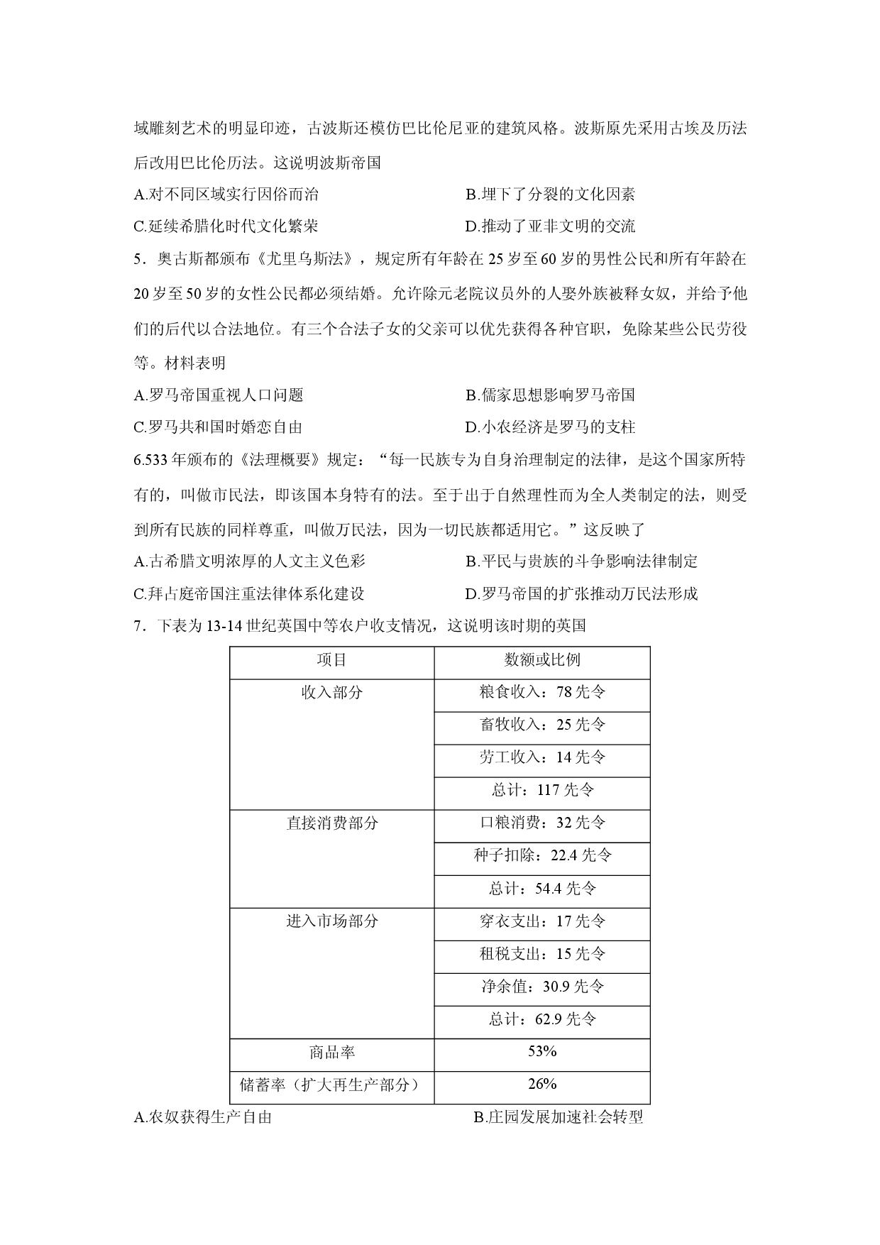 历史试卷湖北荆、荆、襄、宜四地七校考试联盟2024-2025学年高一下学期期中联考试卷(含参考解析).docx 第2页