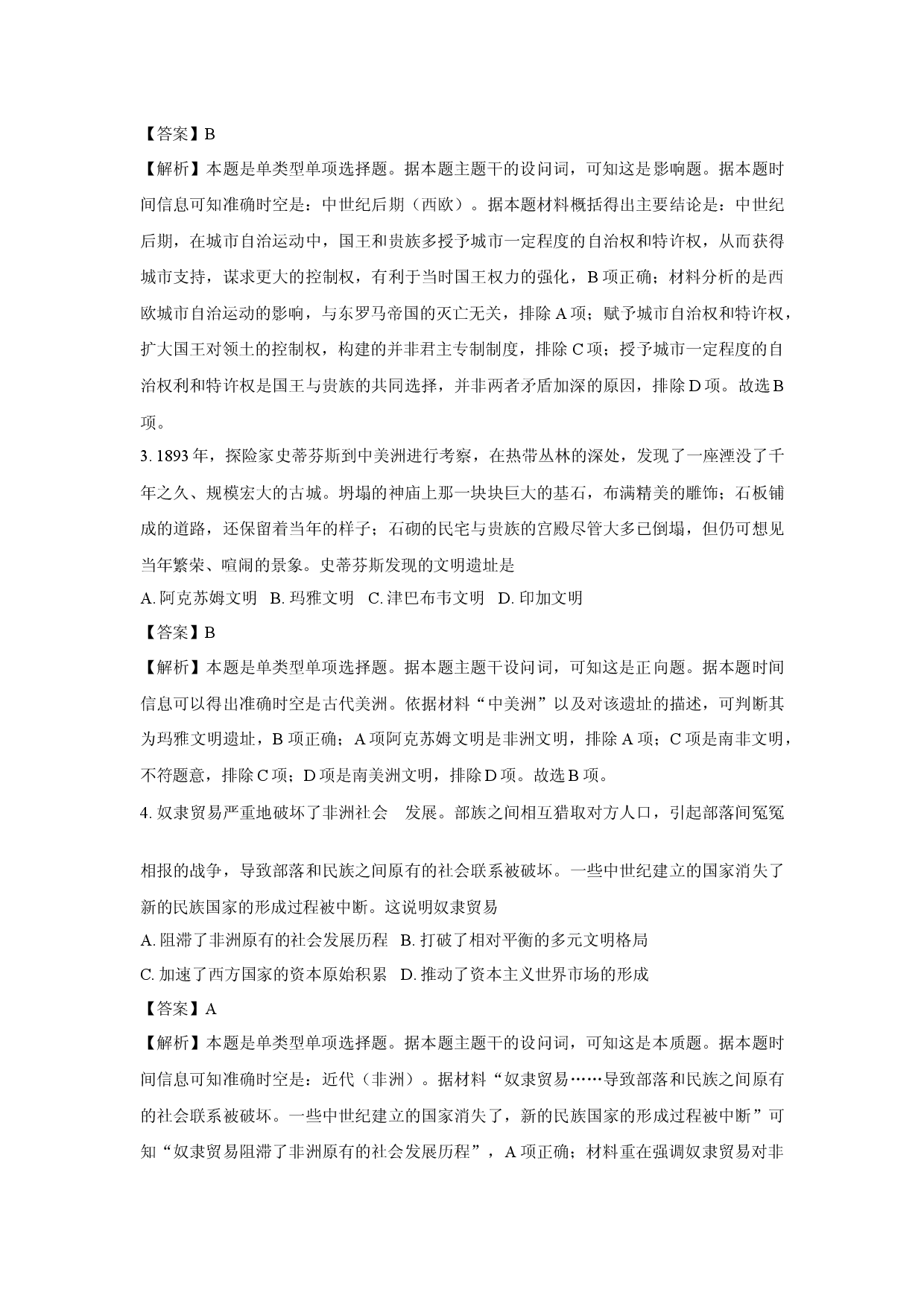 历史试卷湖北部分高中协作体联考2024-2025学年高一下学期5月月考试题(含参考解析).docx 第2页