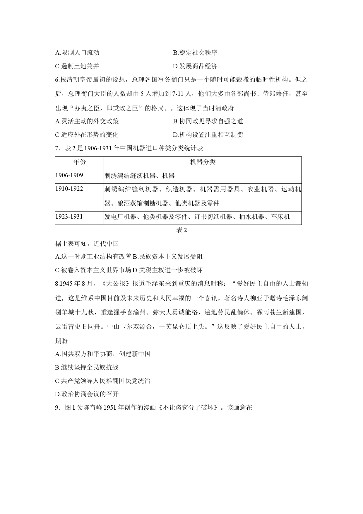 历史试卷湖北重点高中智学联盟2024-2025学年高一下学期5月联考试卷(含参考解析).docx 第2页