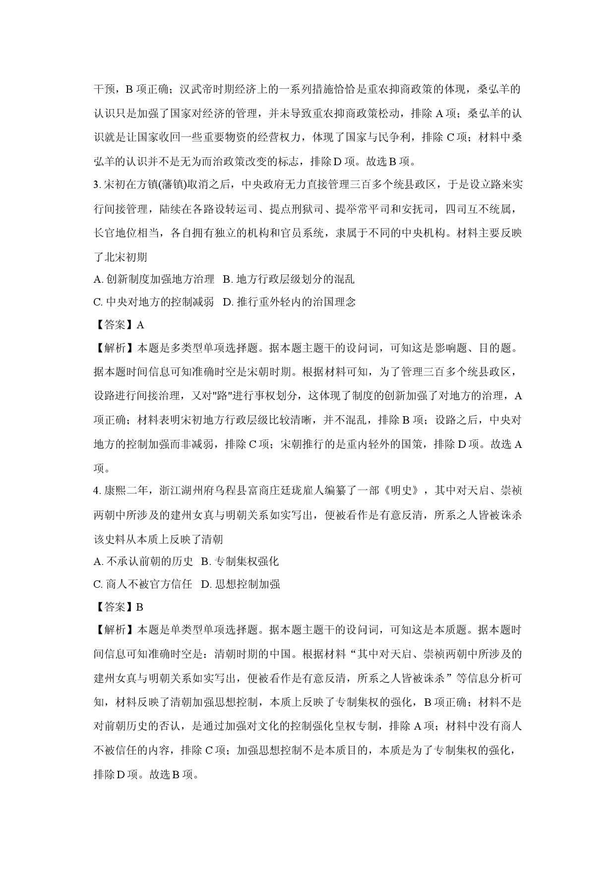 历史试卷湖北随州市部分高中2024-2025学年高一下学期3月月考试题(含参考解析).docx 第2页