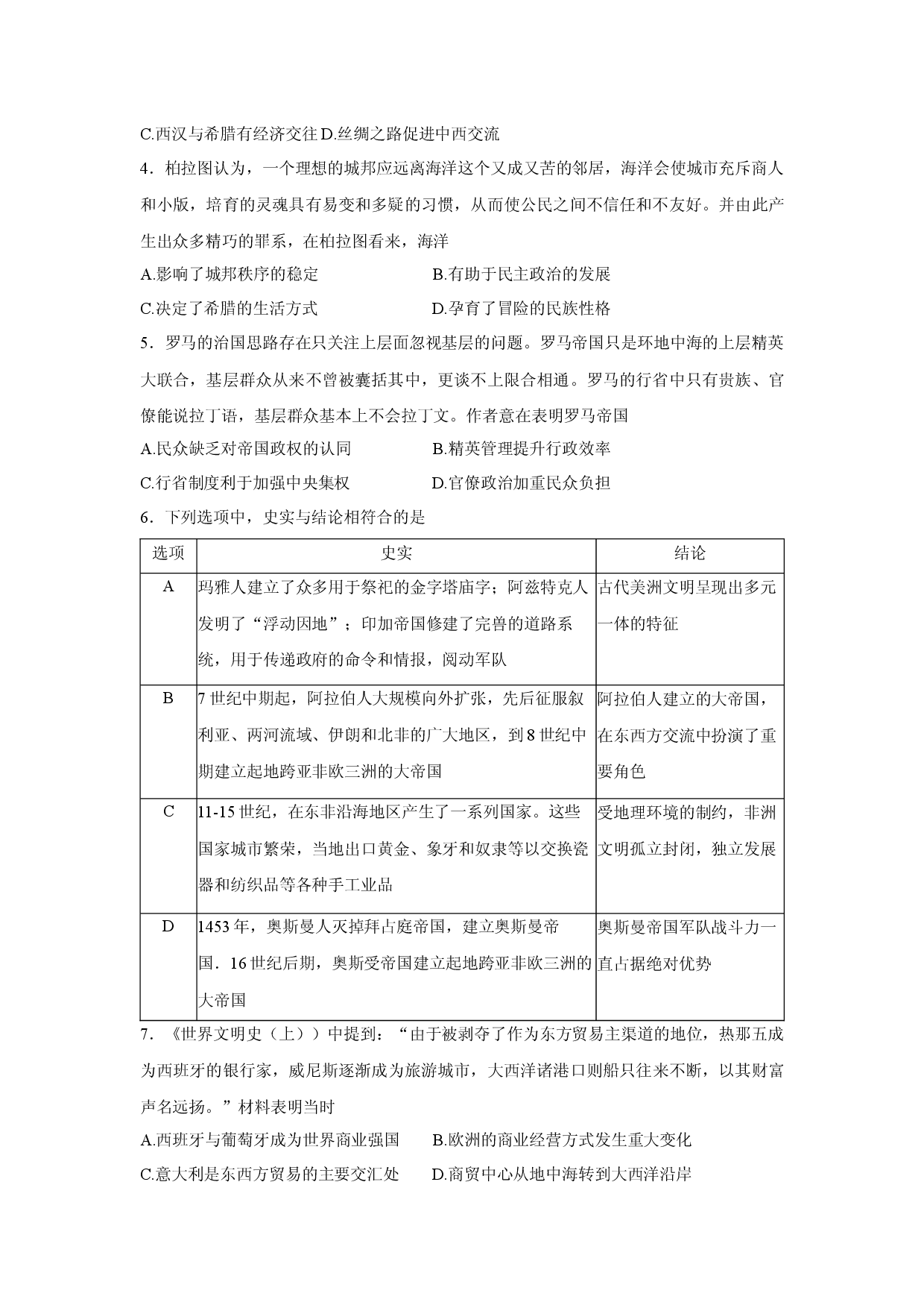 历史试卷湖北黄冈市十五校2024-2025学年高一下学期期中联考试题(含参考解析).docx 第2页