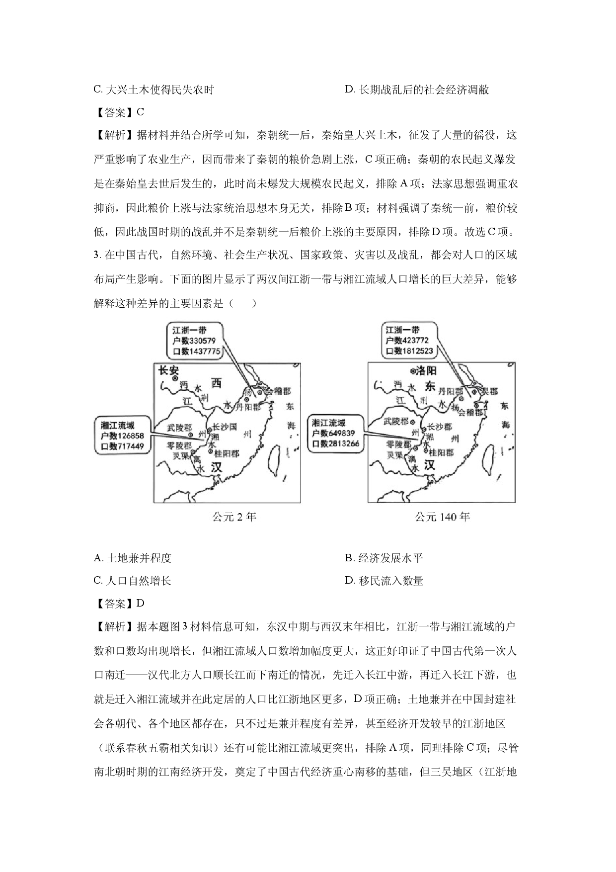历史试卷湖南2023-2024学年高一下学期期末检测训练（一）试题(含参考解析).docx 第2页