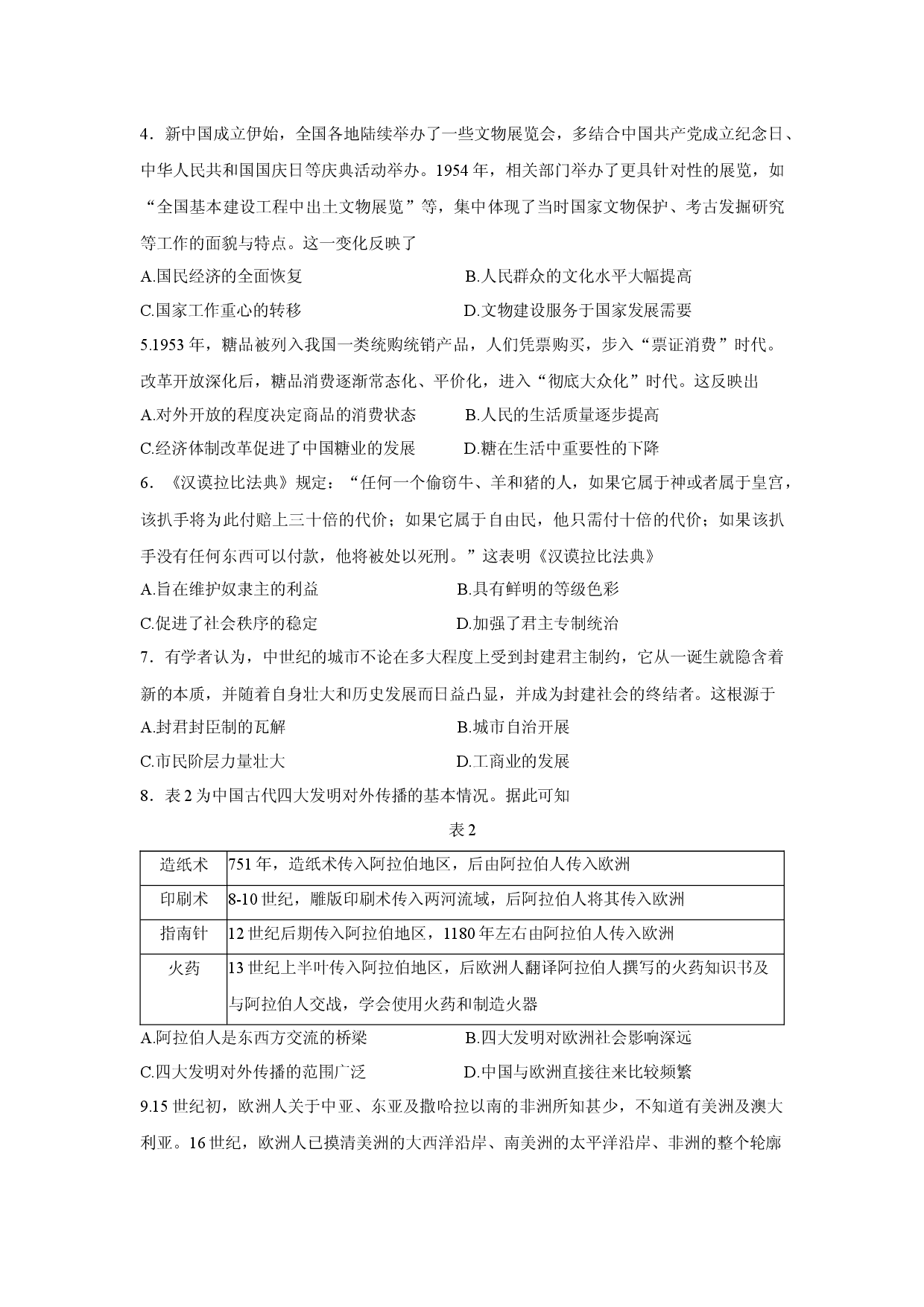 历史试卷湖南名校联盟2024-2025学年高一下学期期中考试试题(含参考解析).docx 第2页