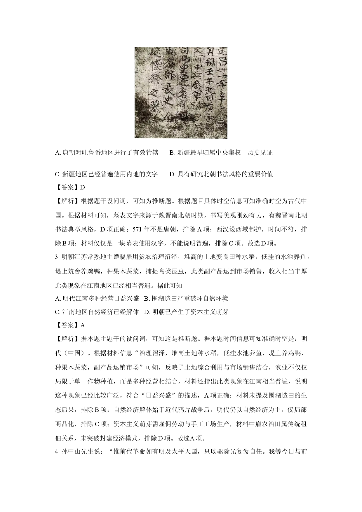 历史试卷湖南名校联考联合体2024-2025学年高一下学期期中考试试题(含参考解析).docx 第2页