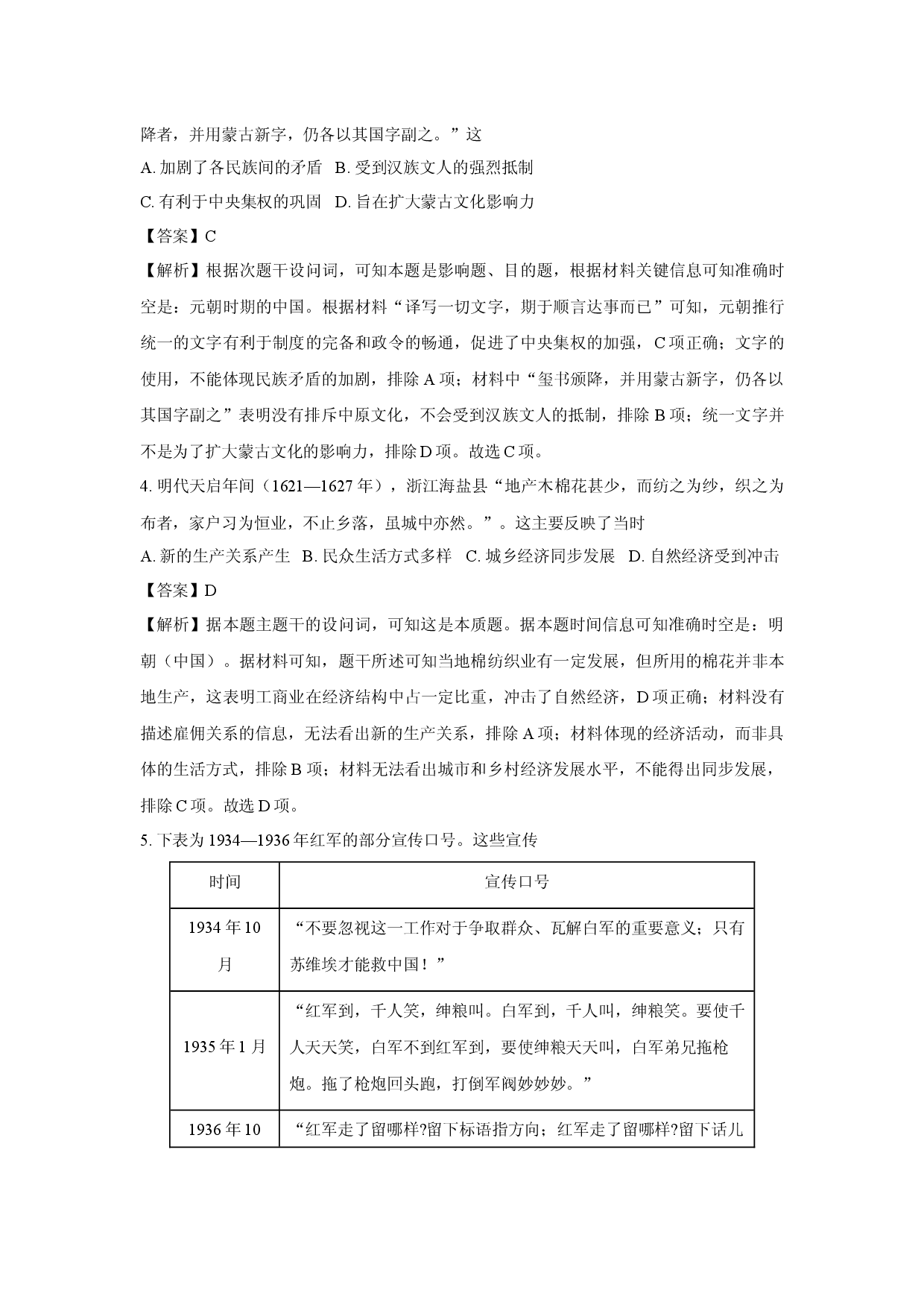 历史试卷湖南常德市沅澧共同体2024-2025学年高一下学期联考期中考试试题(含参考解析).docx 第2页