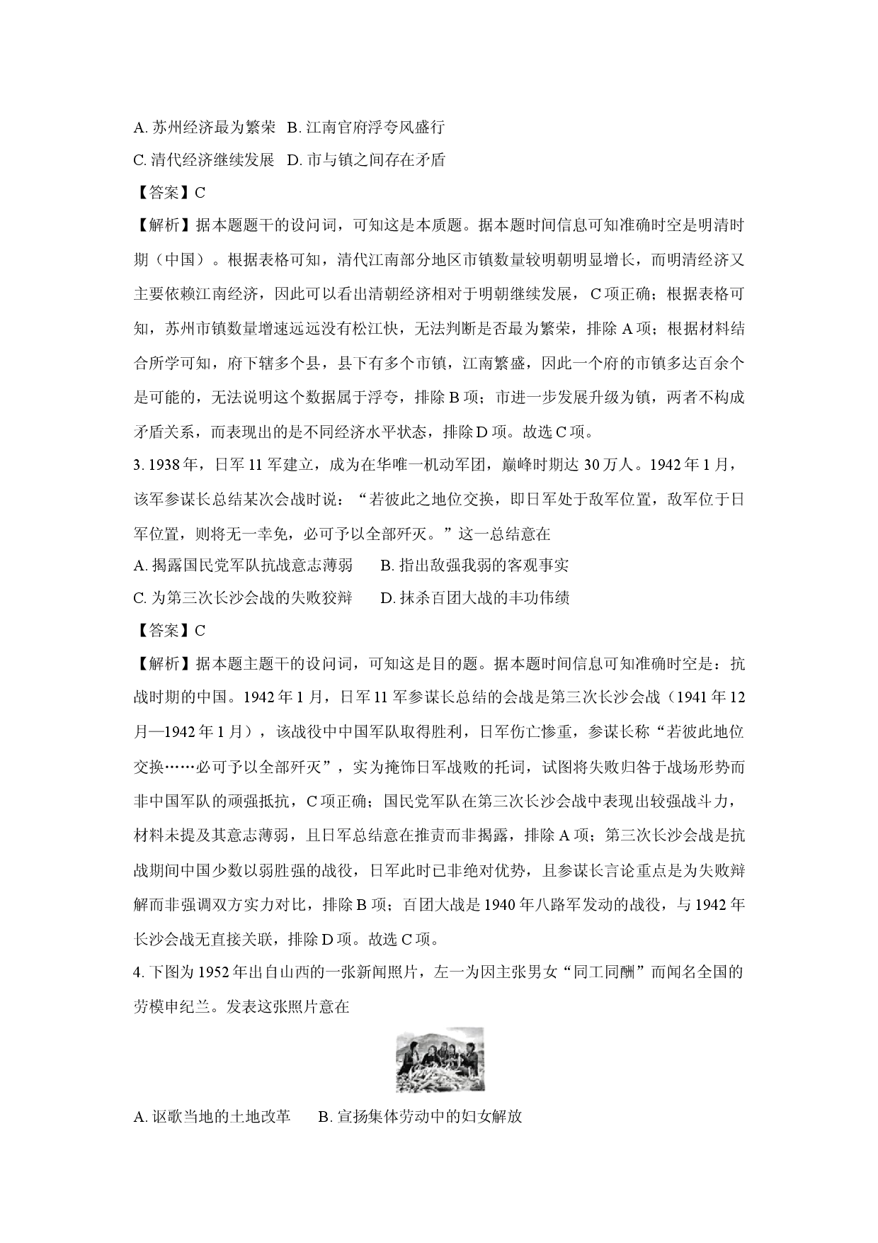 历史试卷湖南新高考教学教研联盟暨长郡二十校联盟2024-2025学年高一下学期5月期中检测试题(含参考解析).docx 第2页