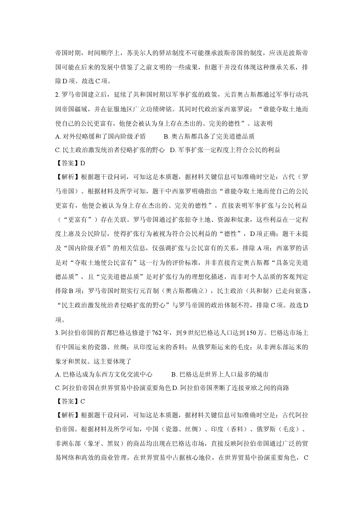 历史试卷湖南永州市2024-2025学年高一下学期期末质量监测试题(含参考解析).docx 第2页