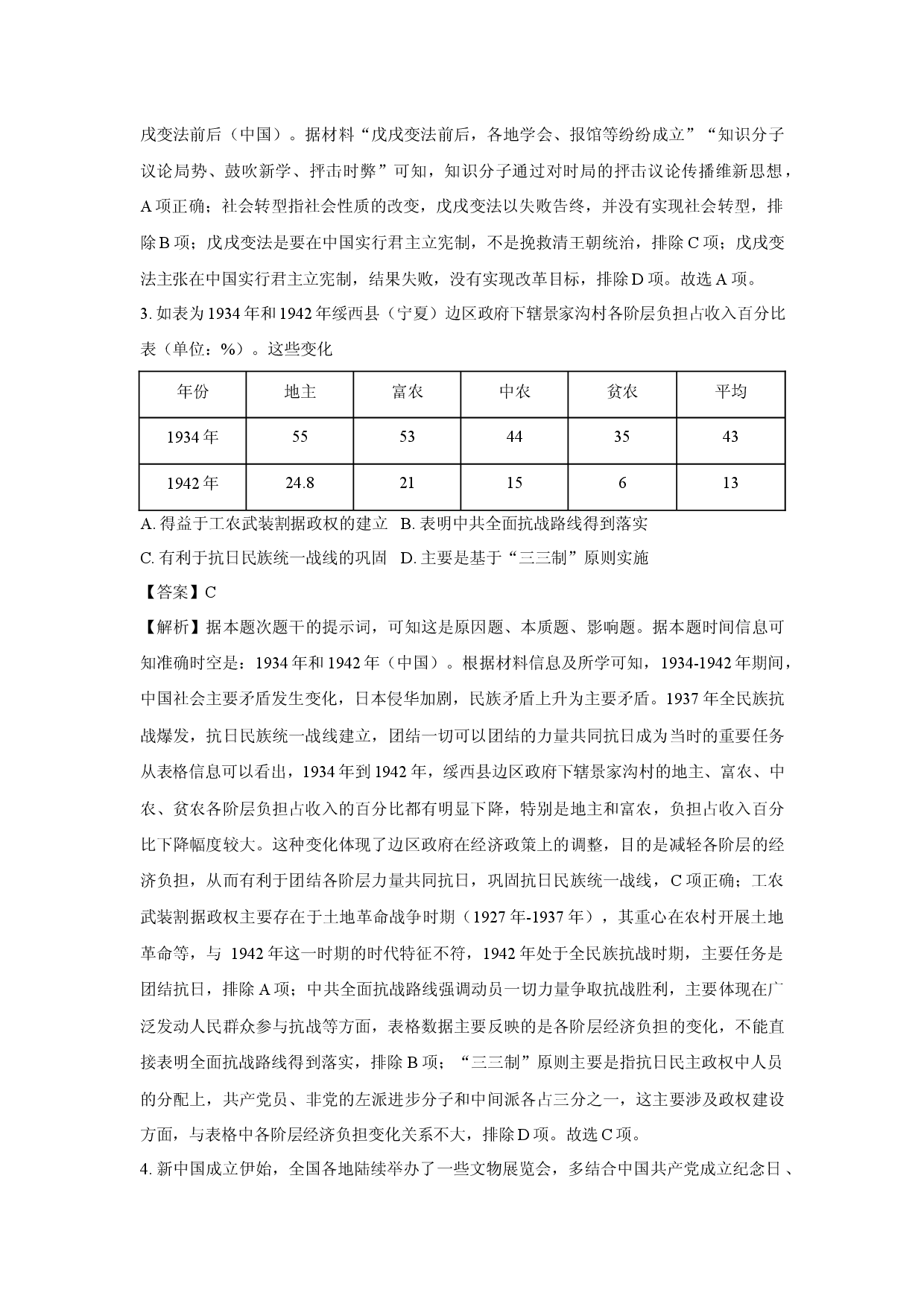 历史试卷湖南湘一名校联盟2024-2025学年高一下学期期中考试试题（解析版） .docx 第2页