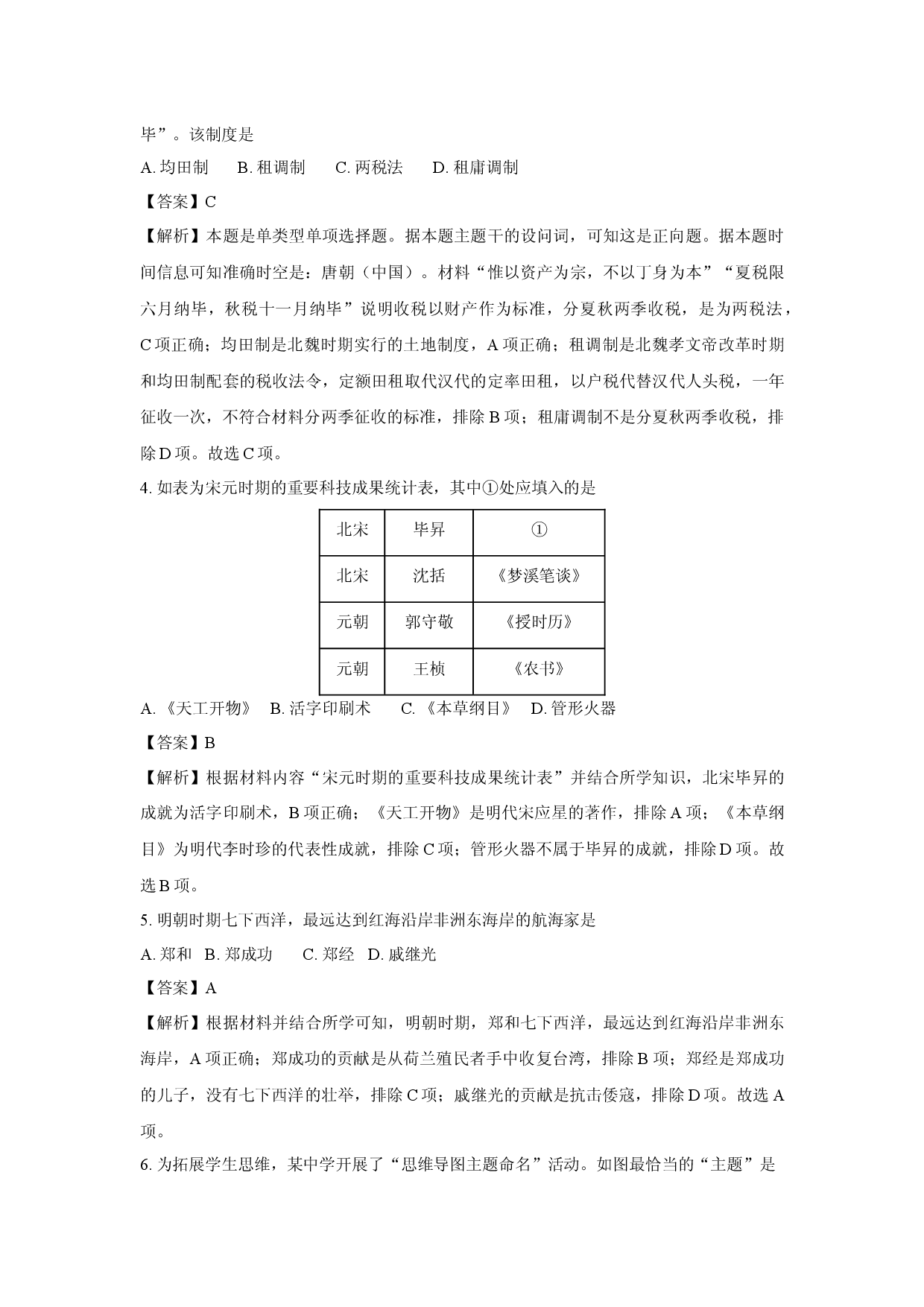 历史试卷湖南邵阳市武冈市2024-2025学年高一下学期学业水平合格性考试模拟卷试题(含参考解析).docx 第2页
